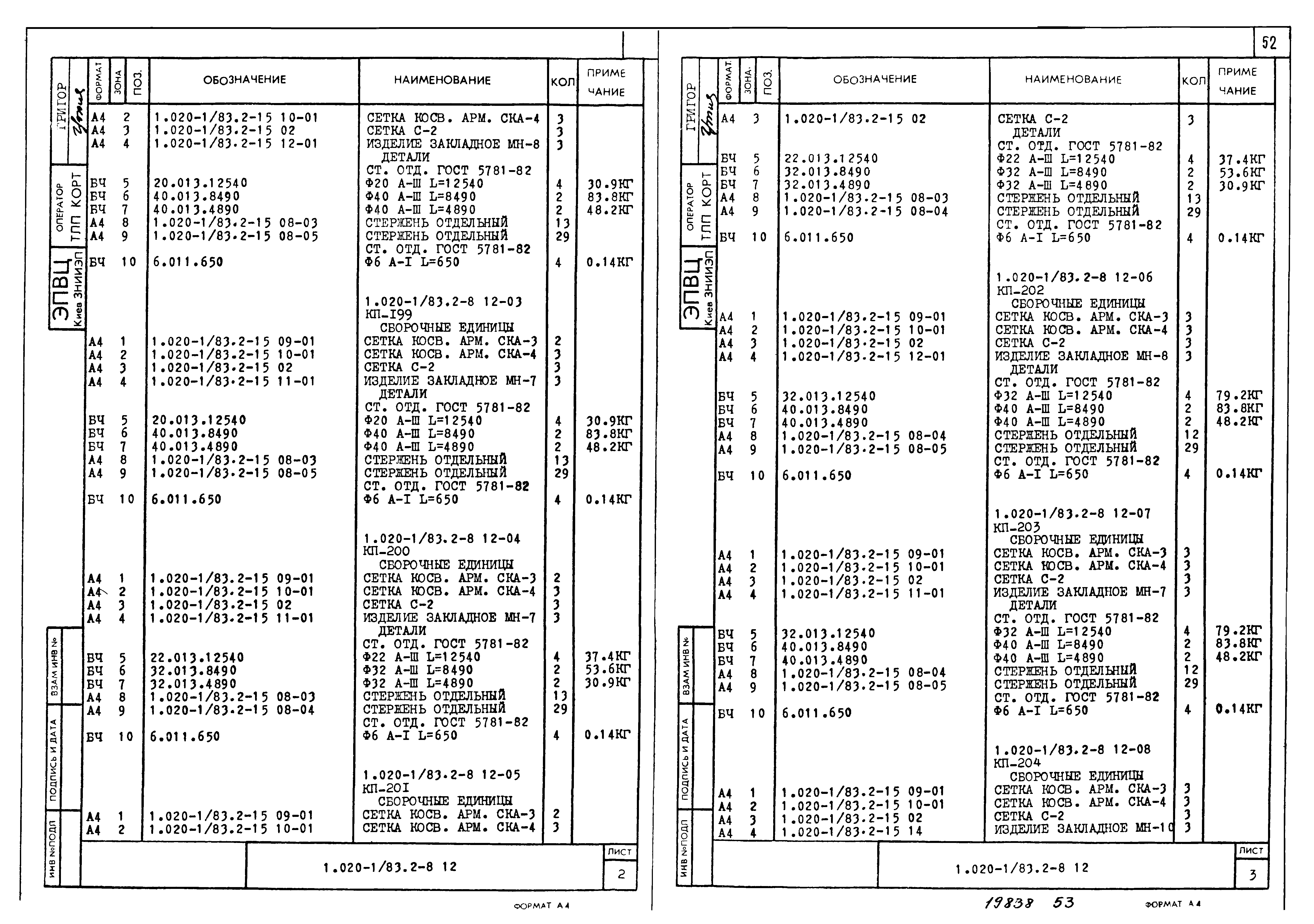 Серия 1.020-1/83