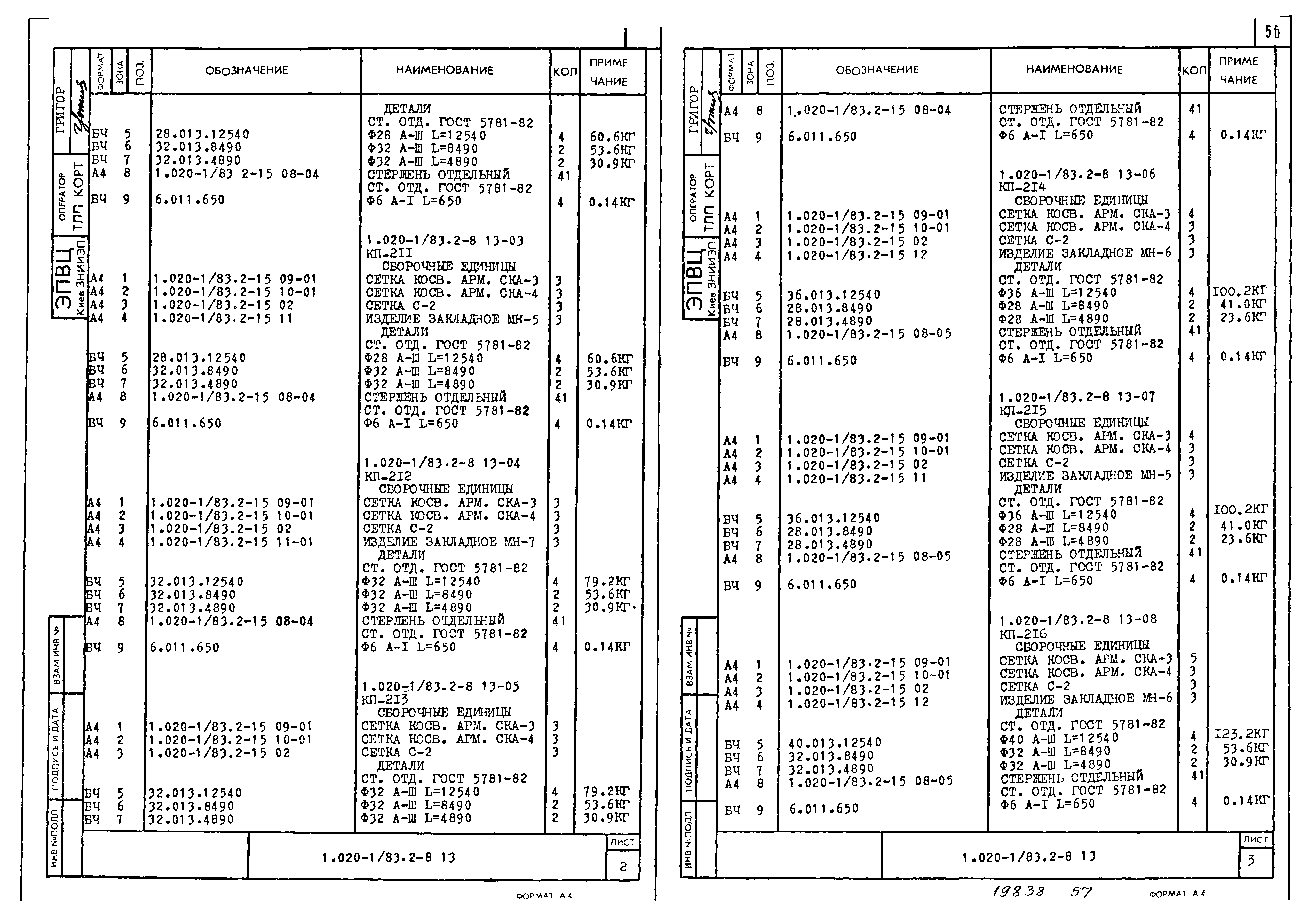 Серия 1.020-1/83