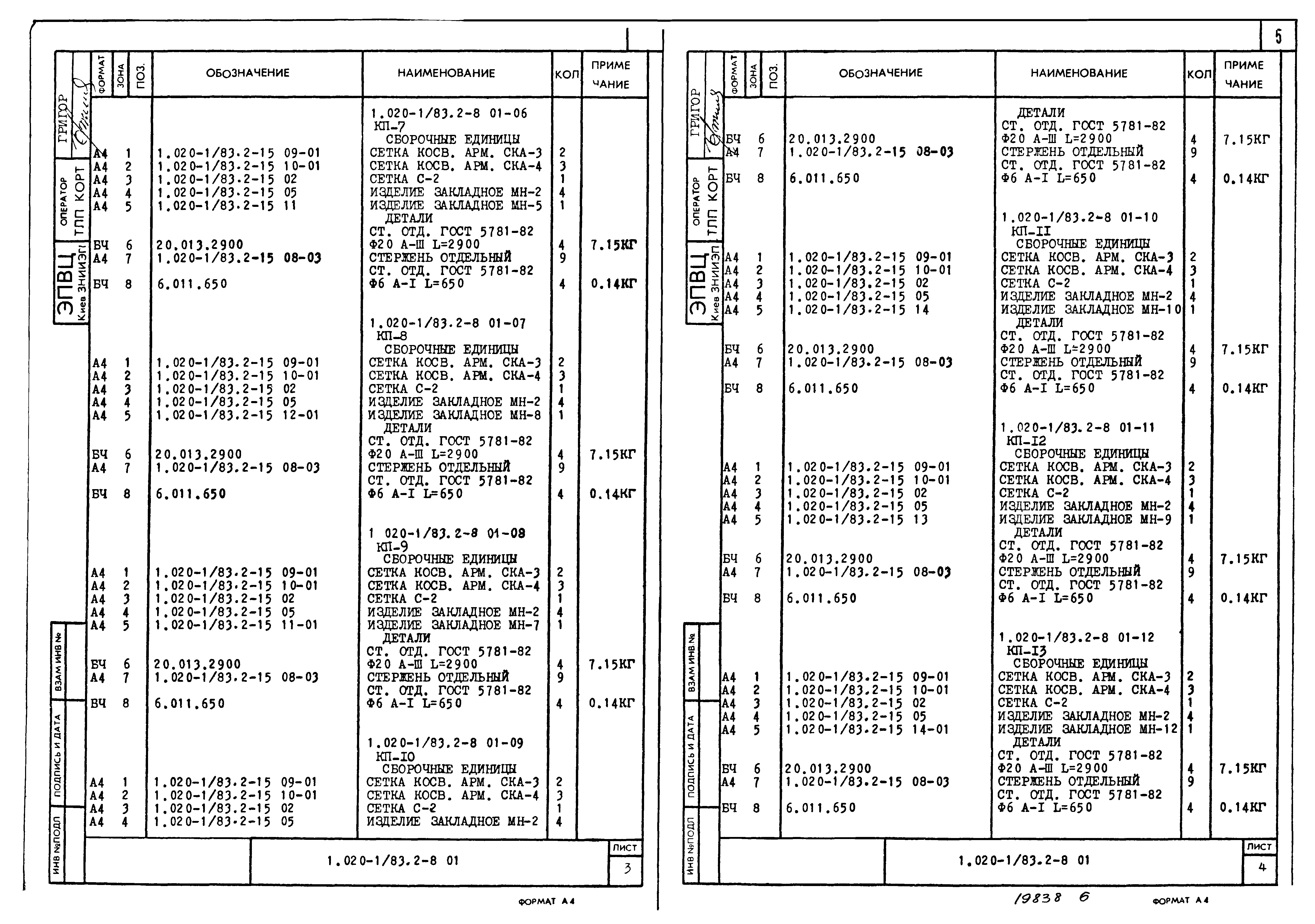 Серия 1.020-1/83