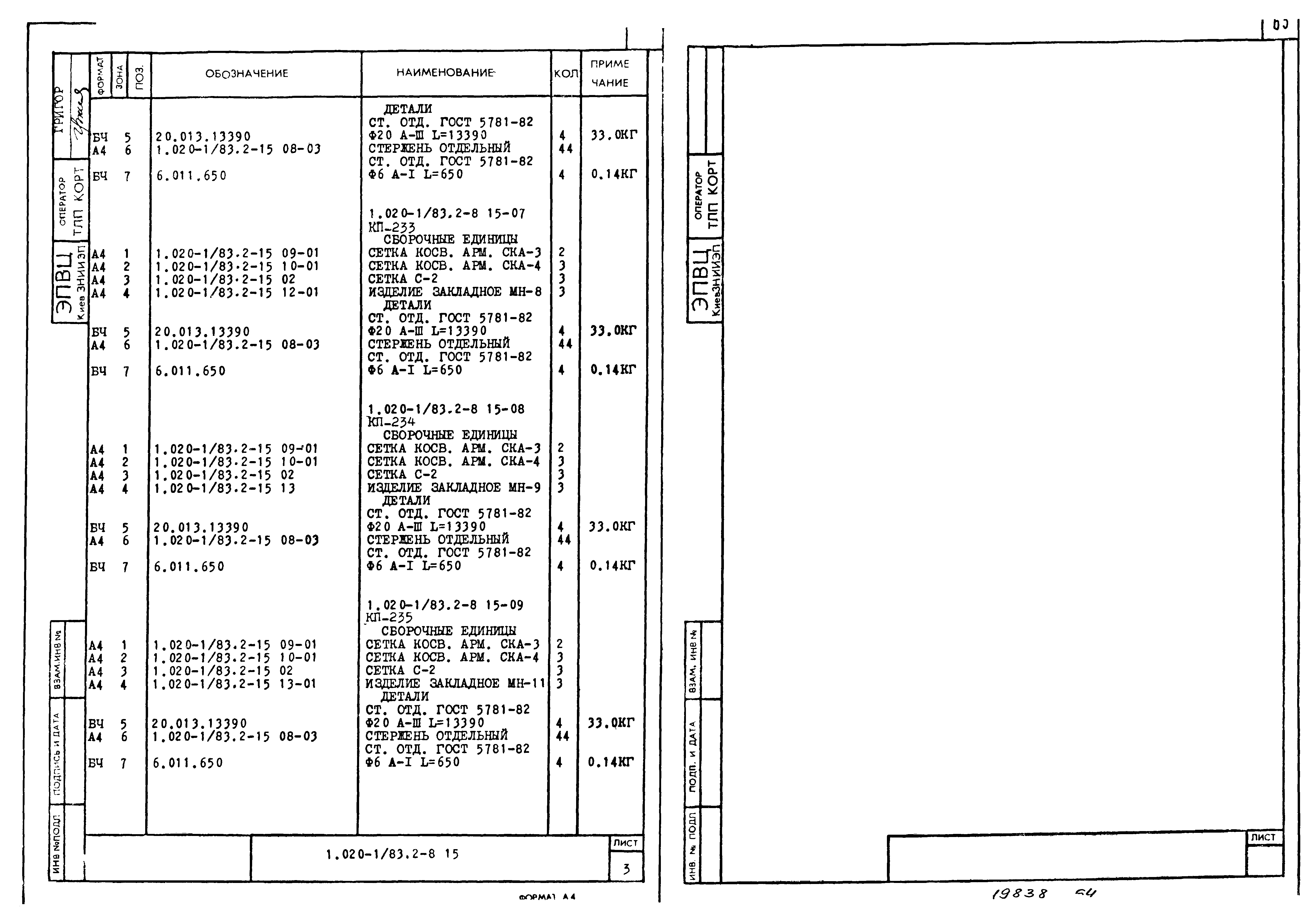 Серия 1.020-1/83