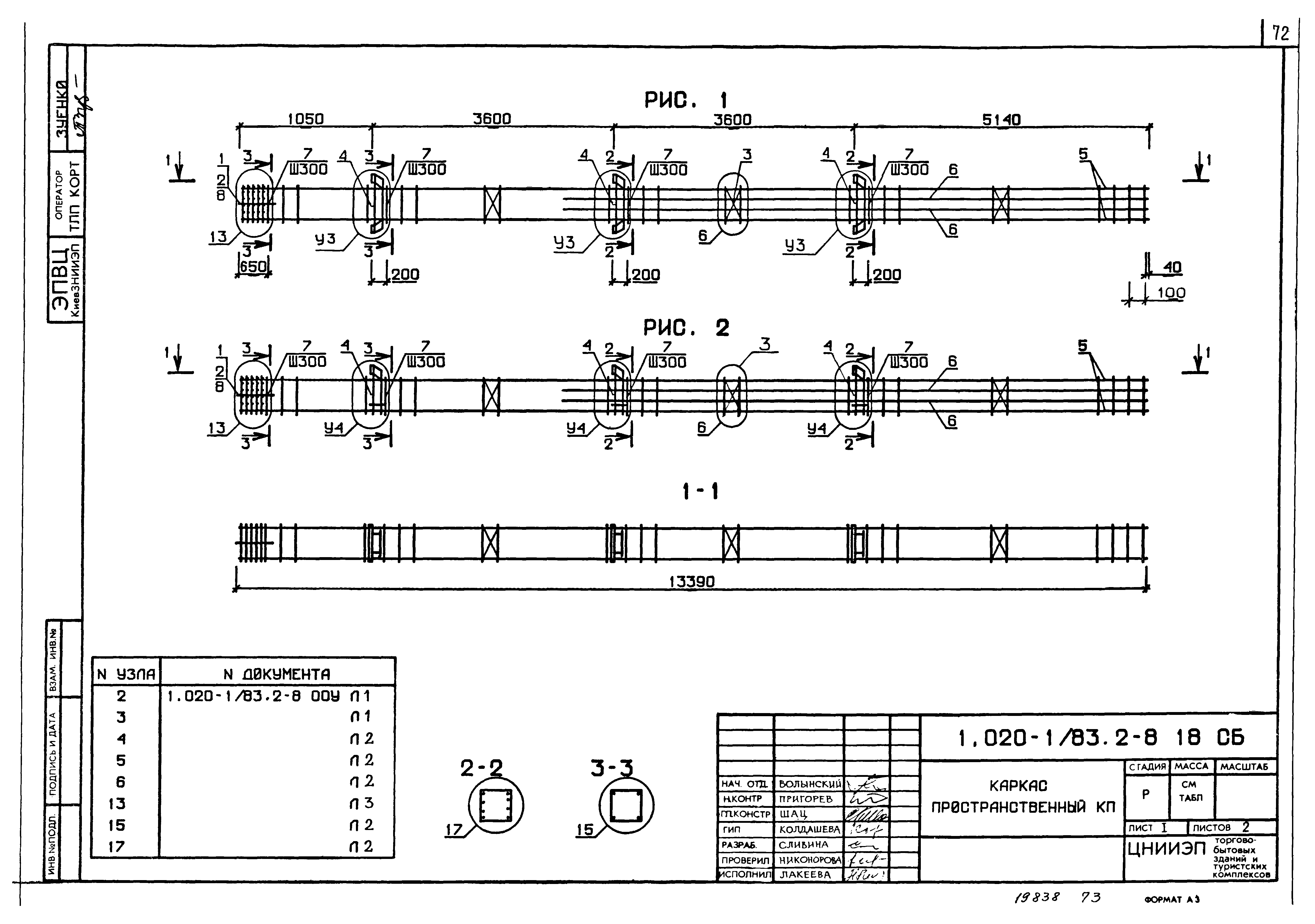 Серия 1.020-1/83