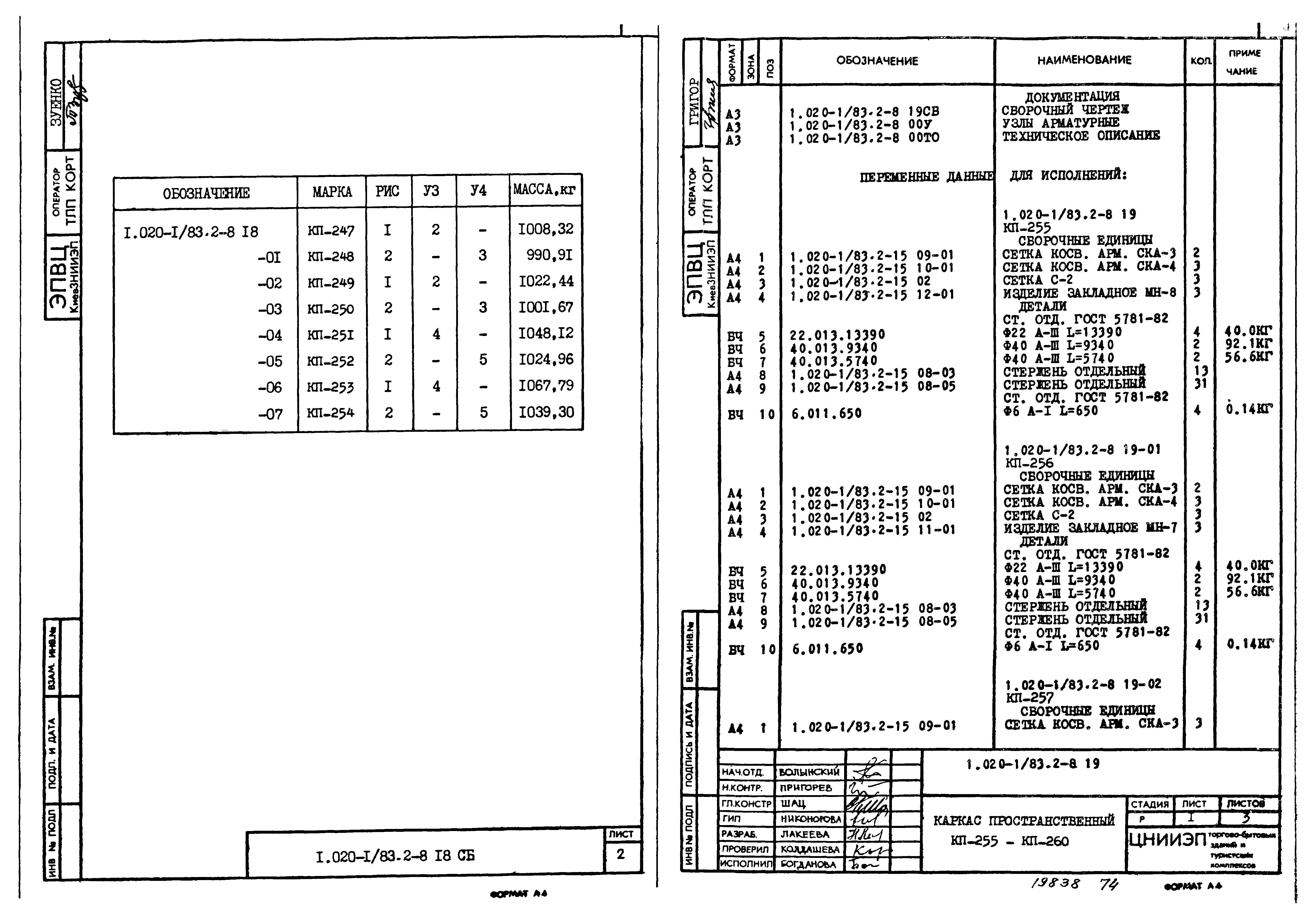 Серия 1.020-1/83