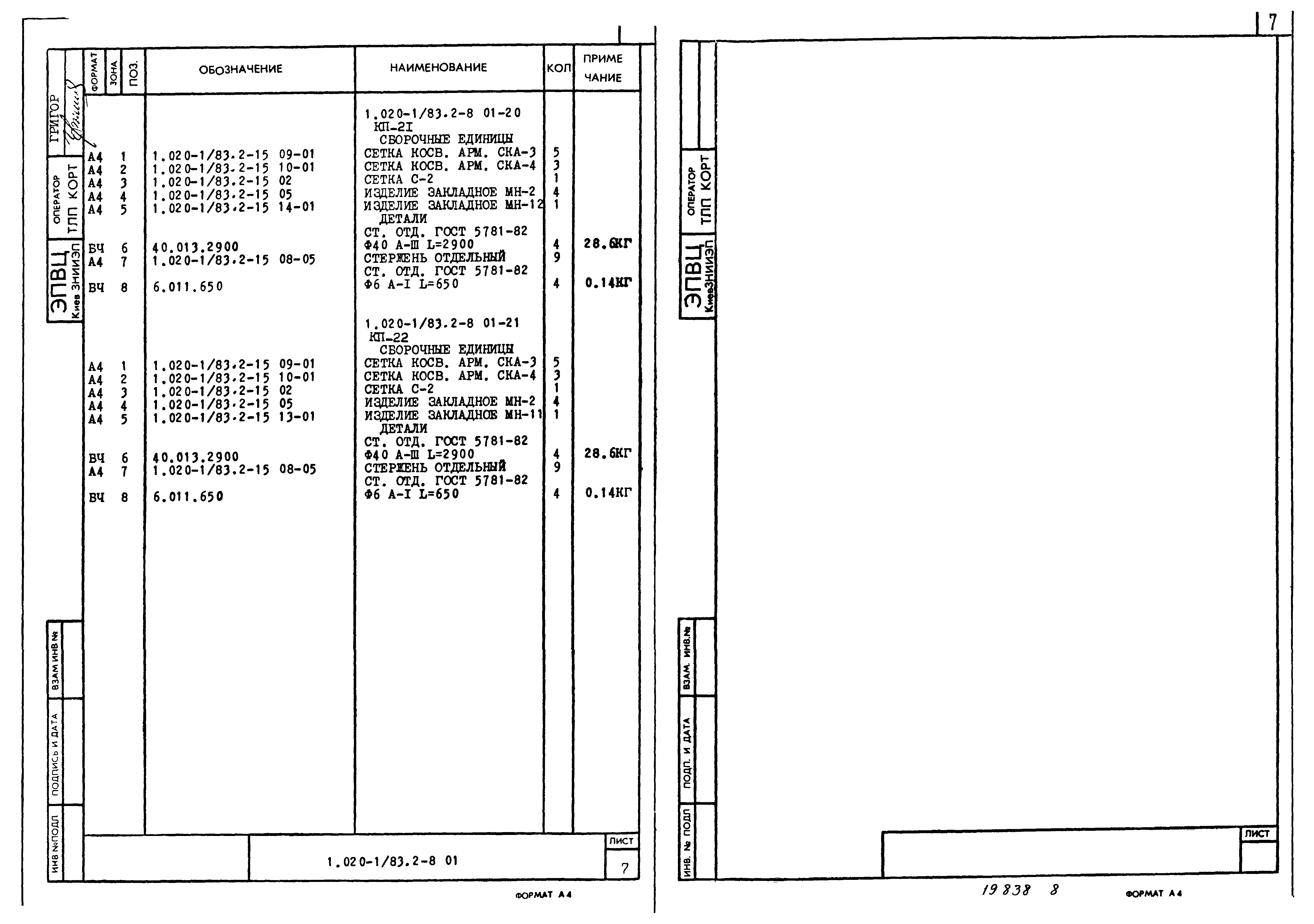 Серия 1.020-1/83