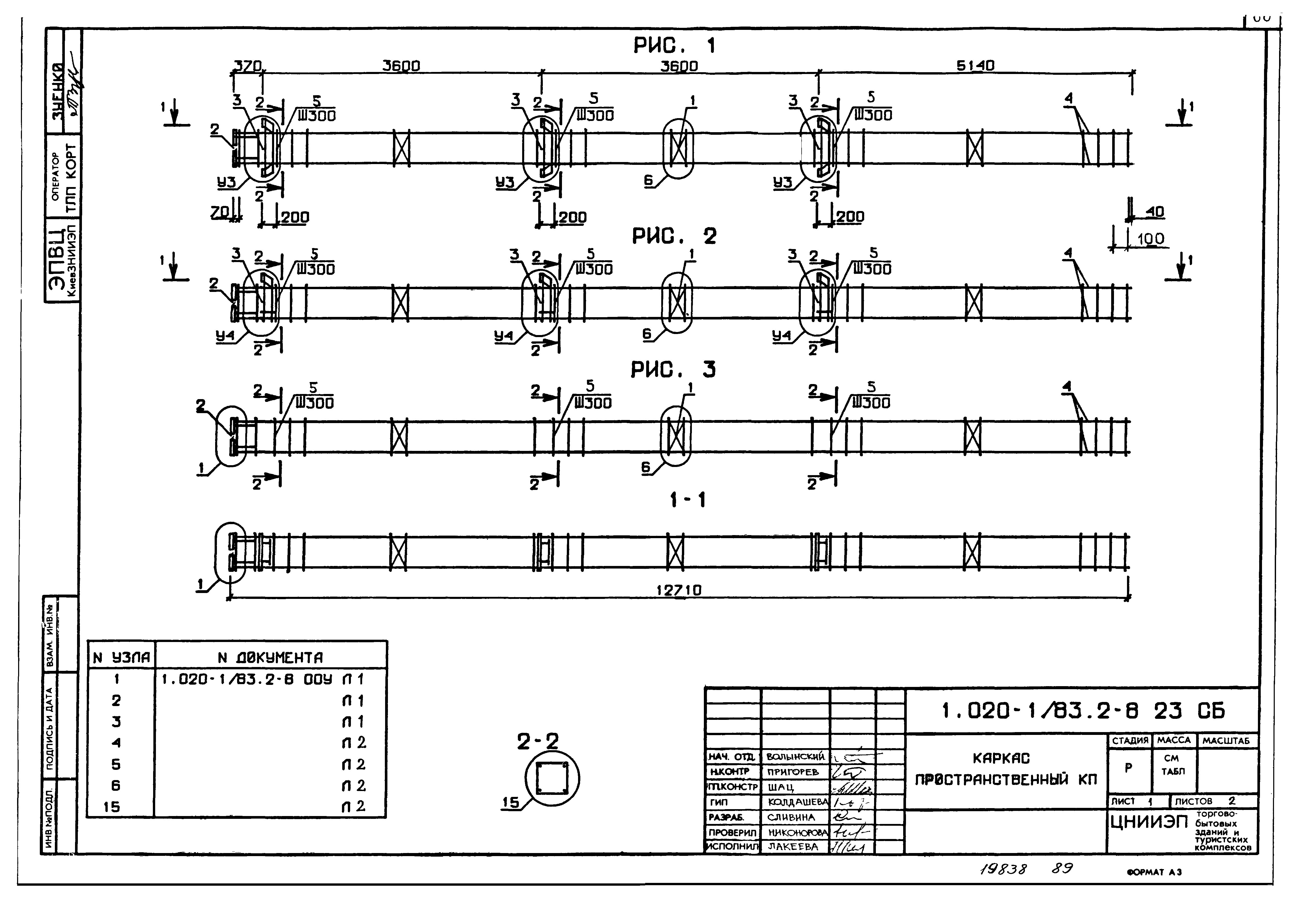 Серия 1.020-1/83