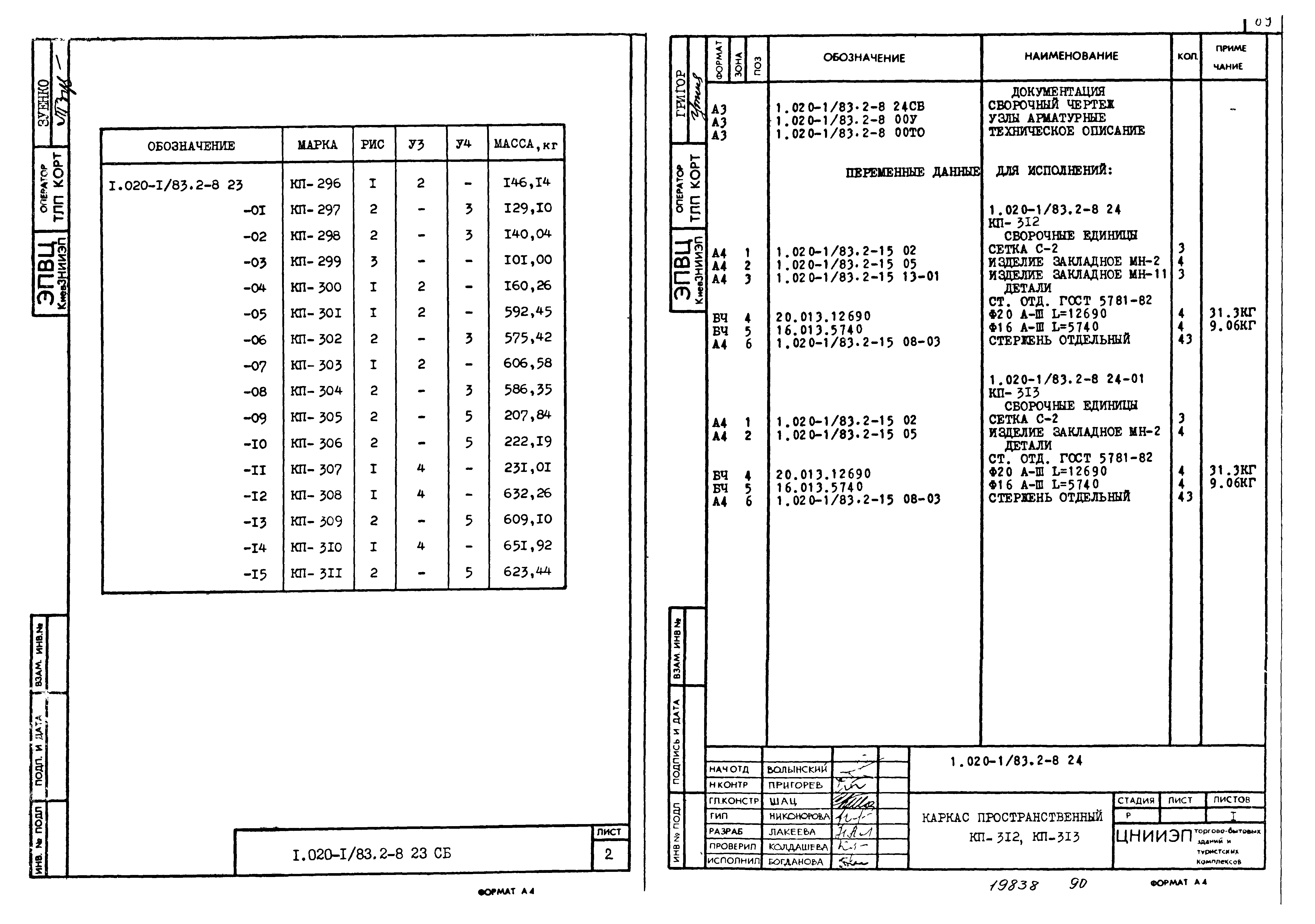 Серия 1.020-1/83