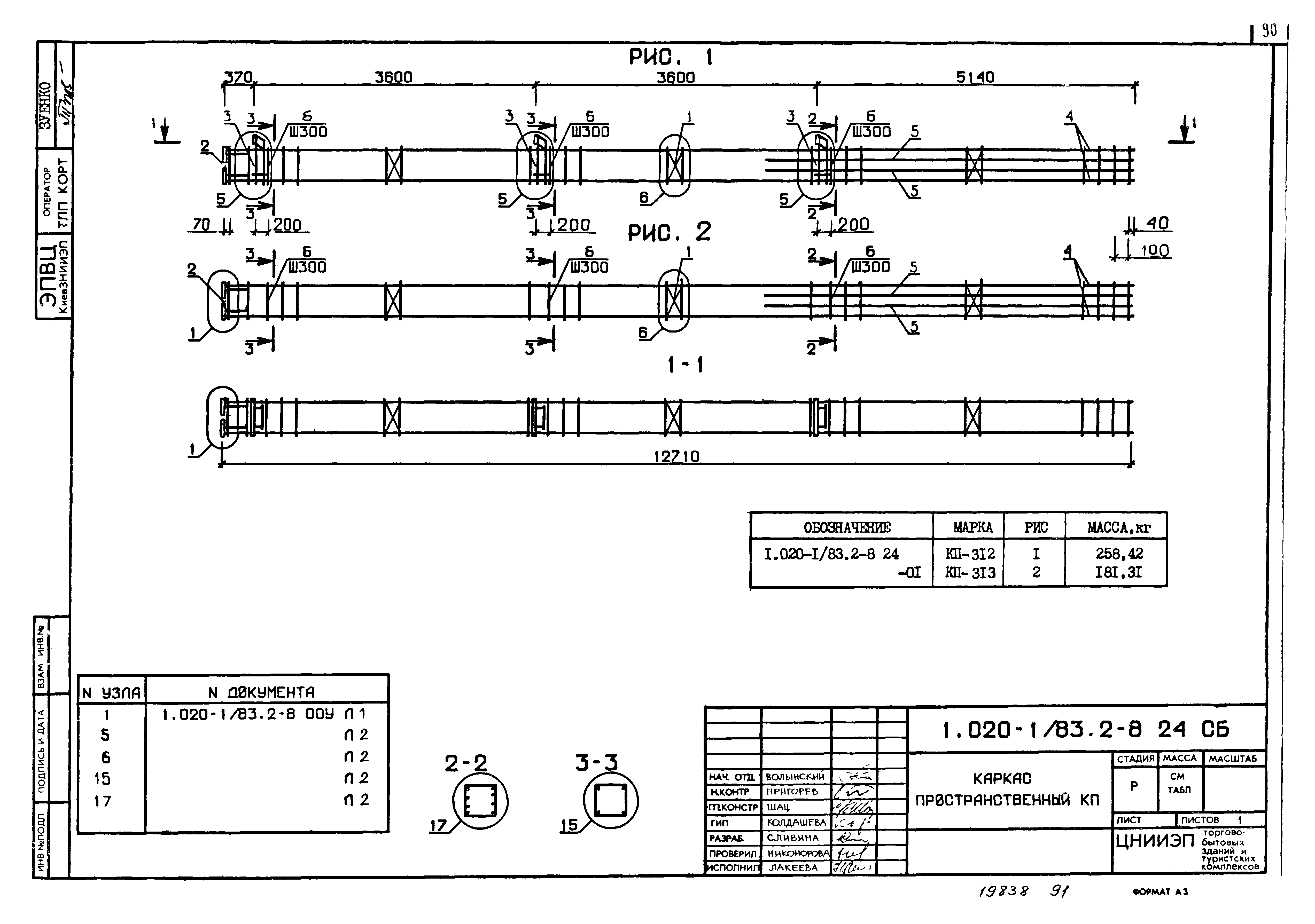 Серия 1.020-1/83