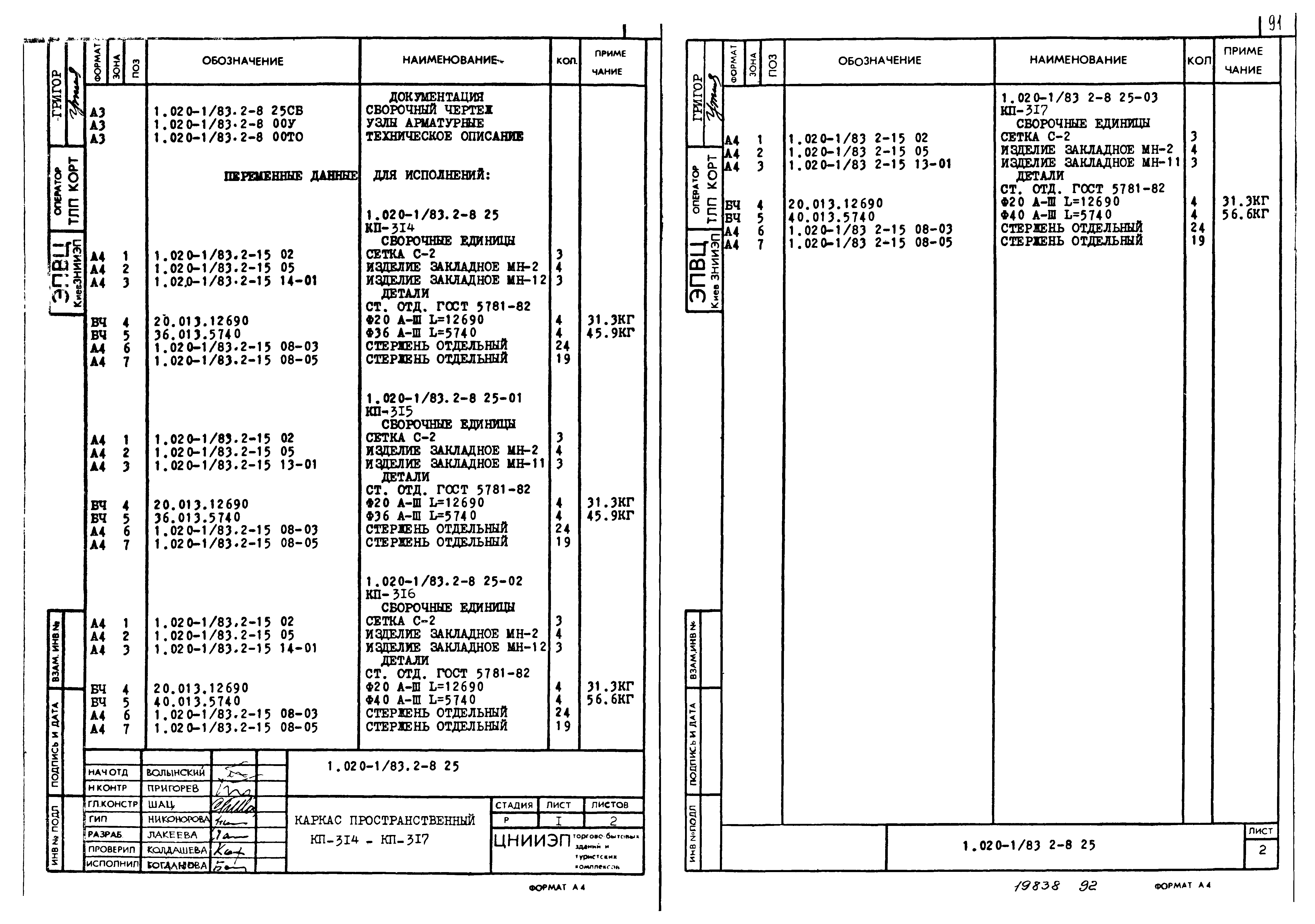 Серия 1.020-1/83