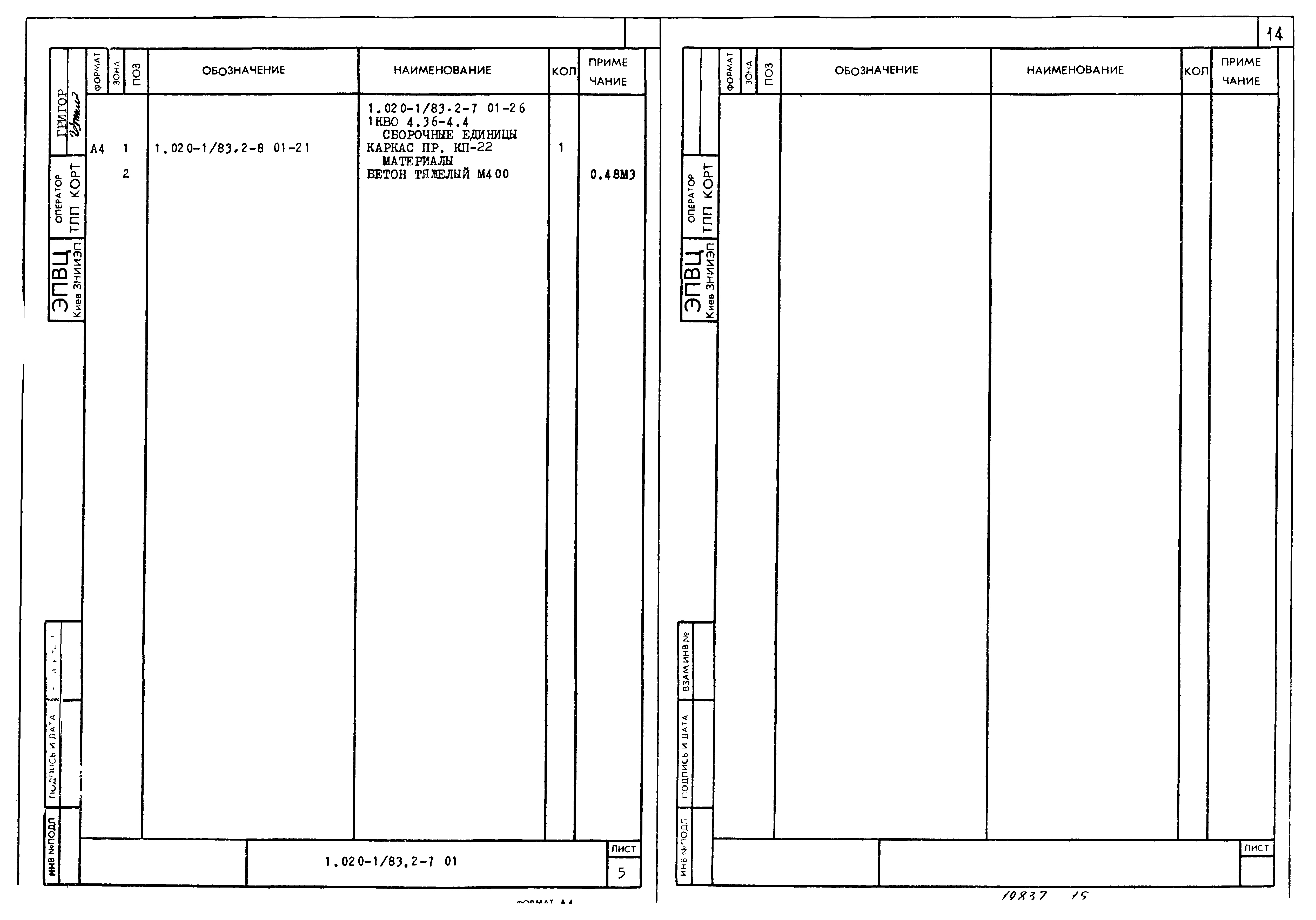 Серия 1.020-1/83