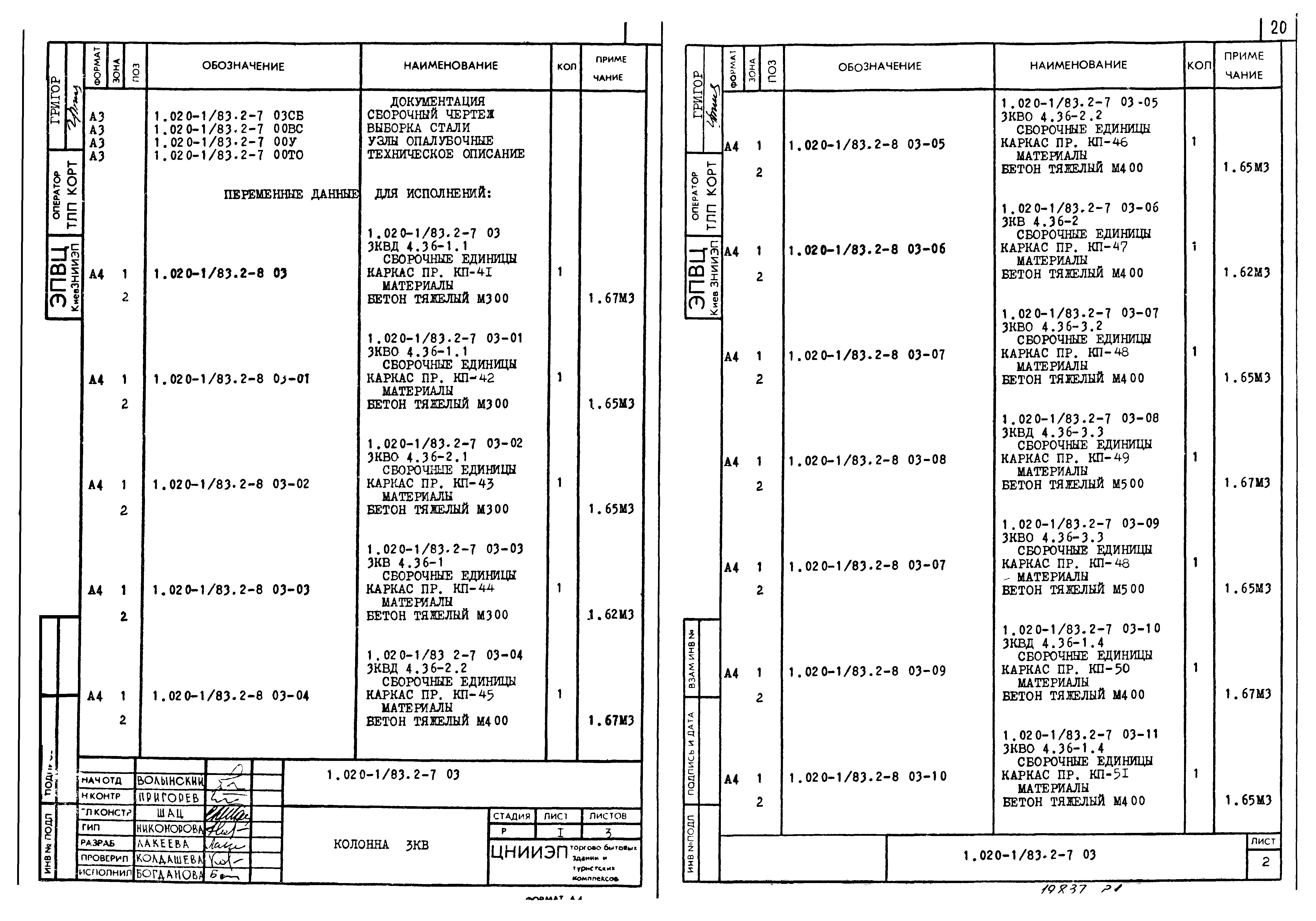 Серия 1.020-1/83