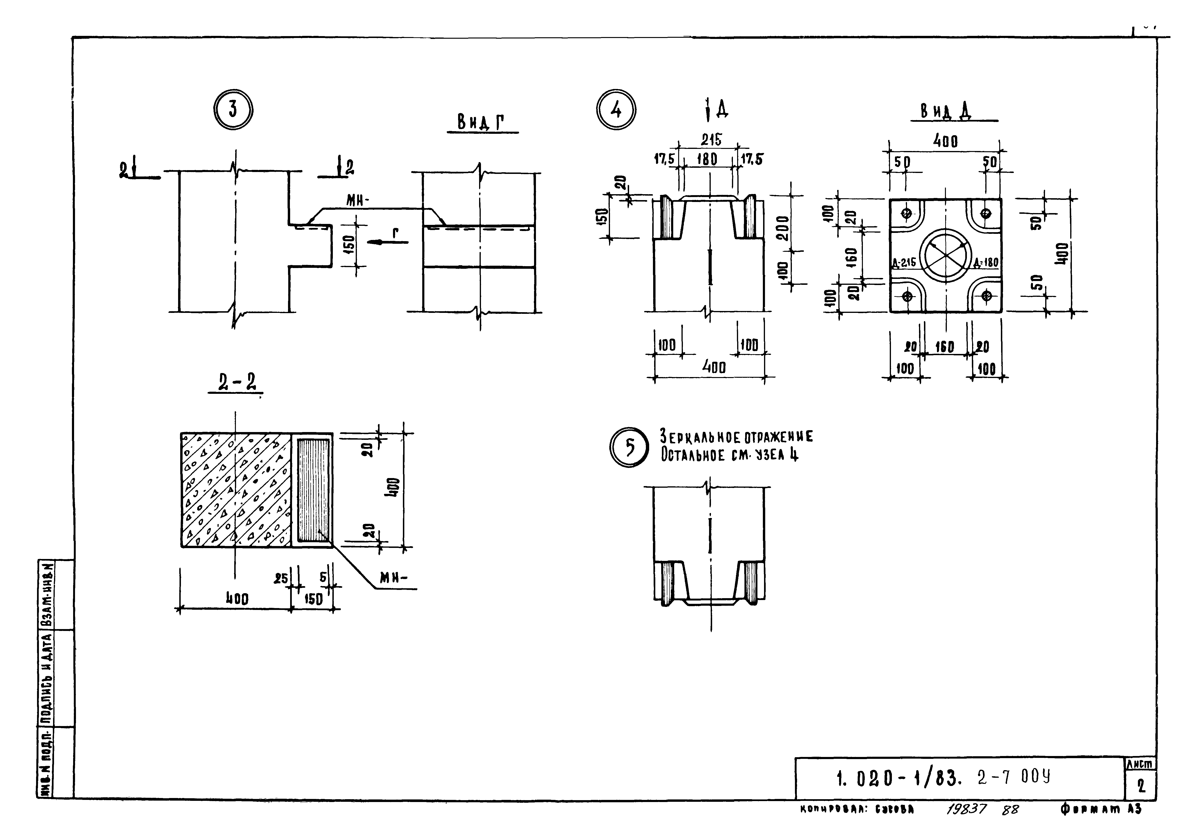 Серия 1.020-1/83