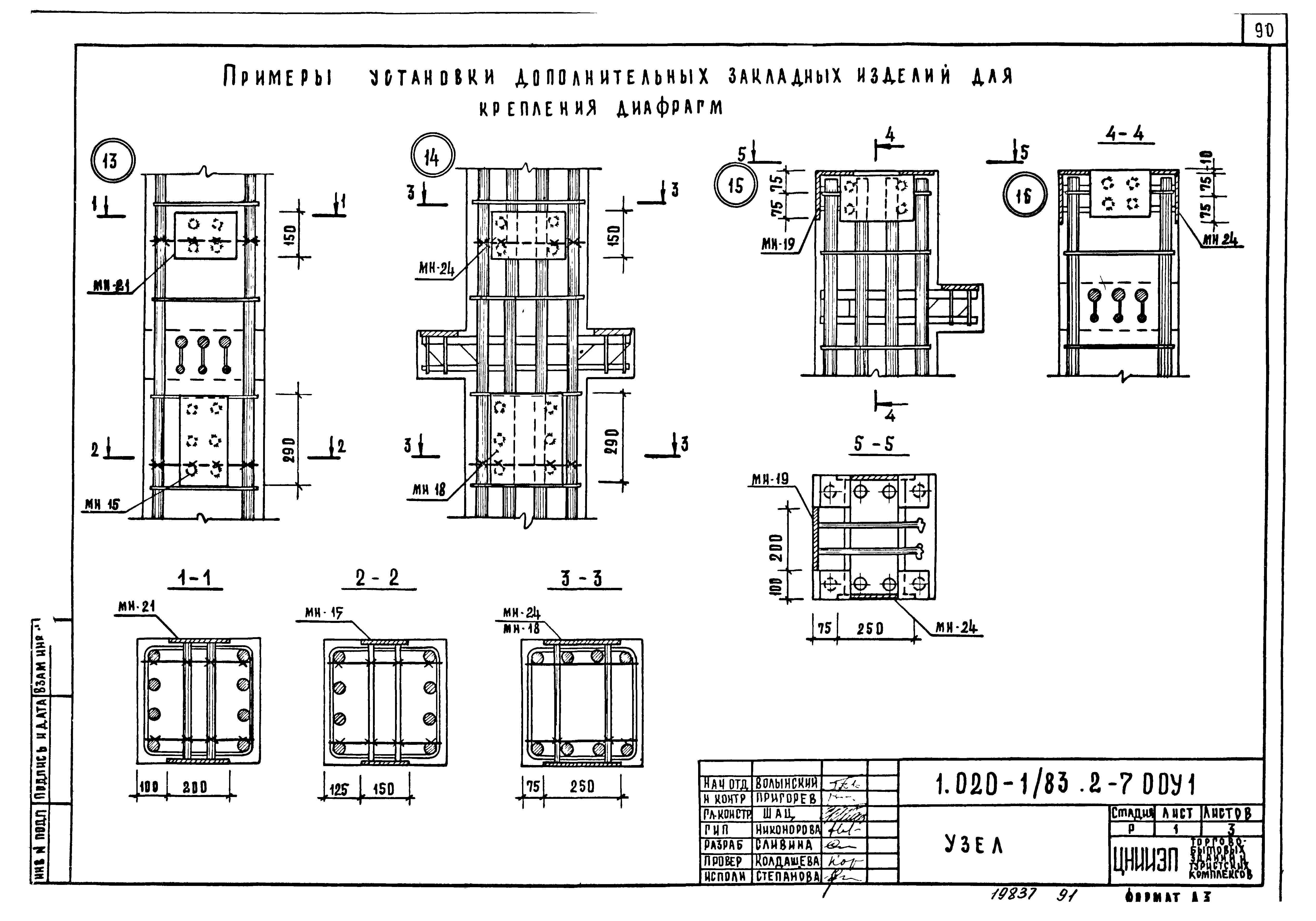 Серия 1.020-1/83