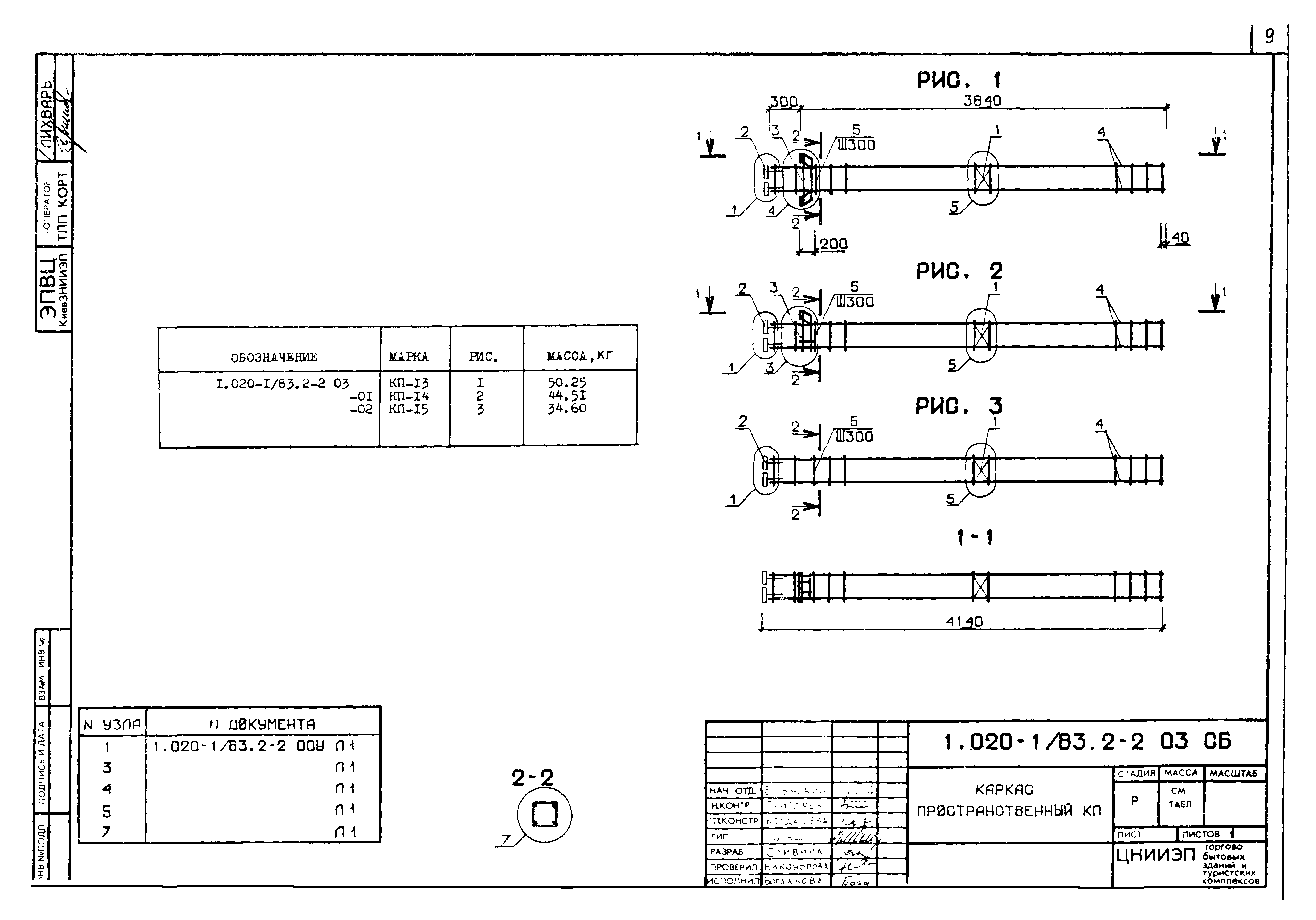 Серия 1.020-1/83