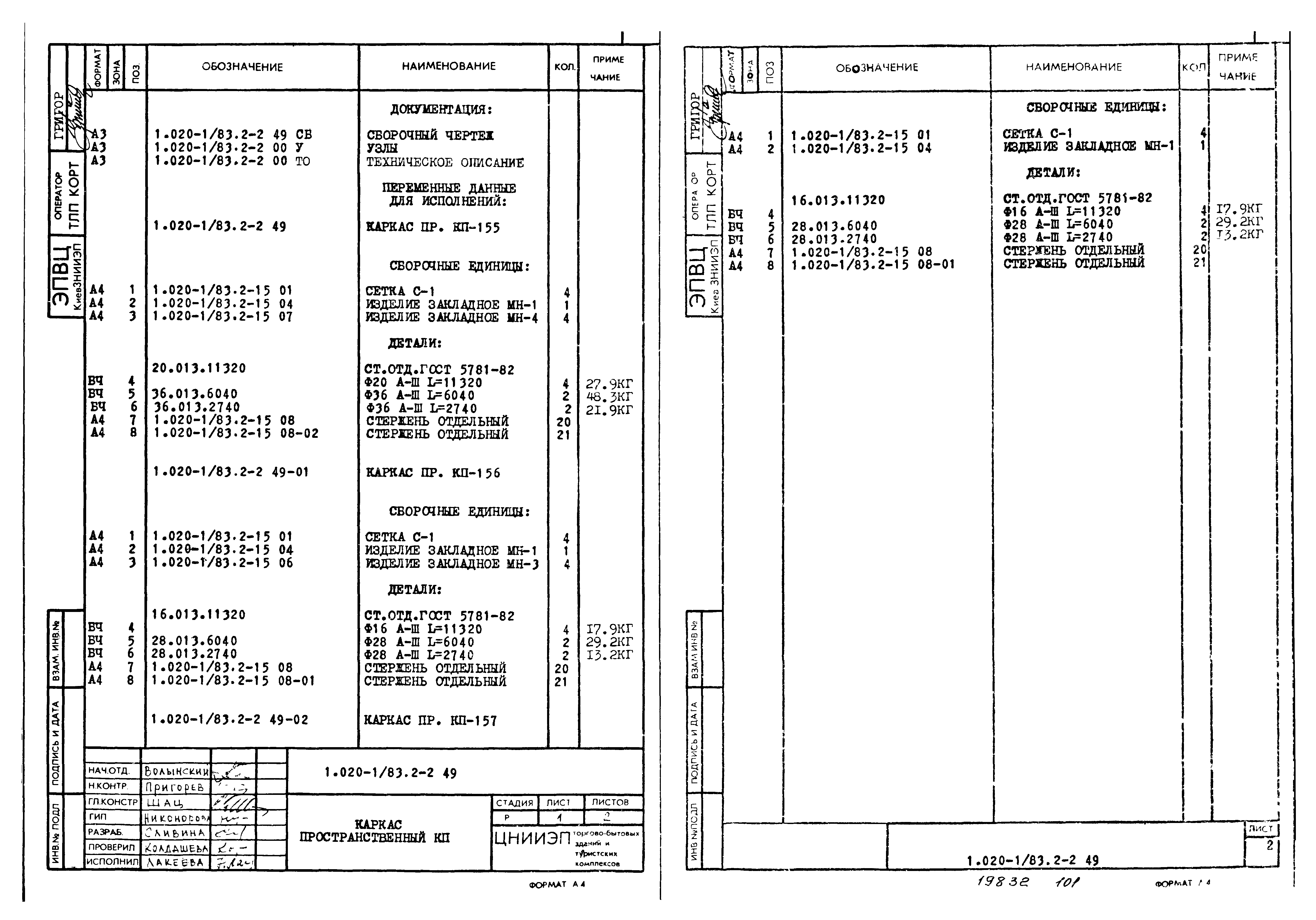 Серия 1.020-1/83