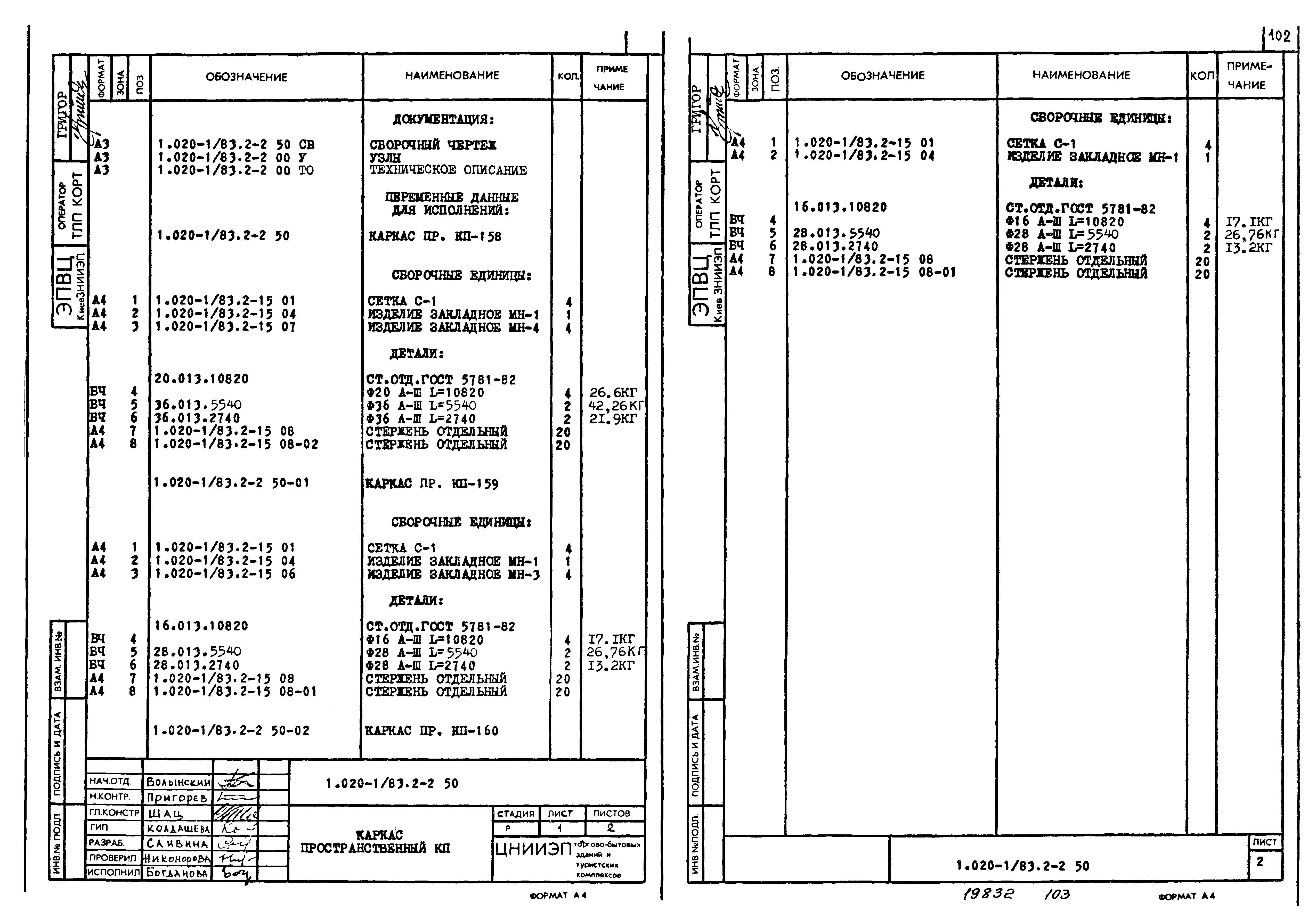 Серия 1.020-1/83