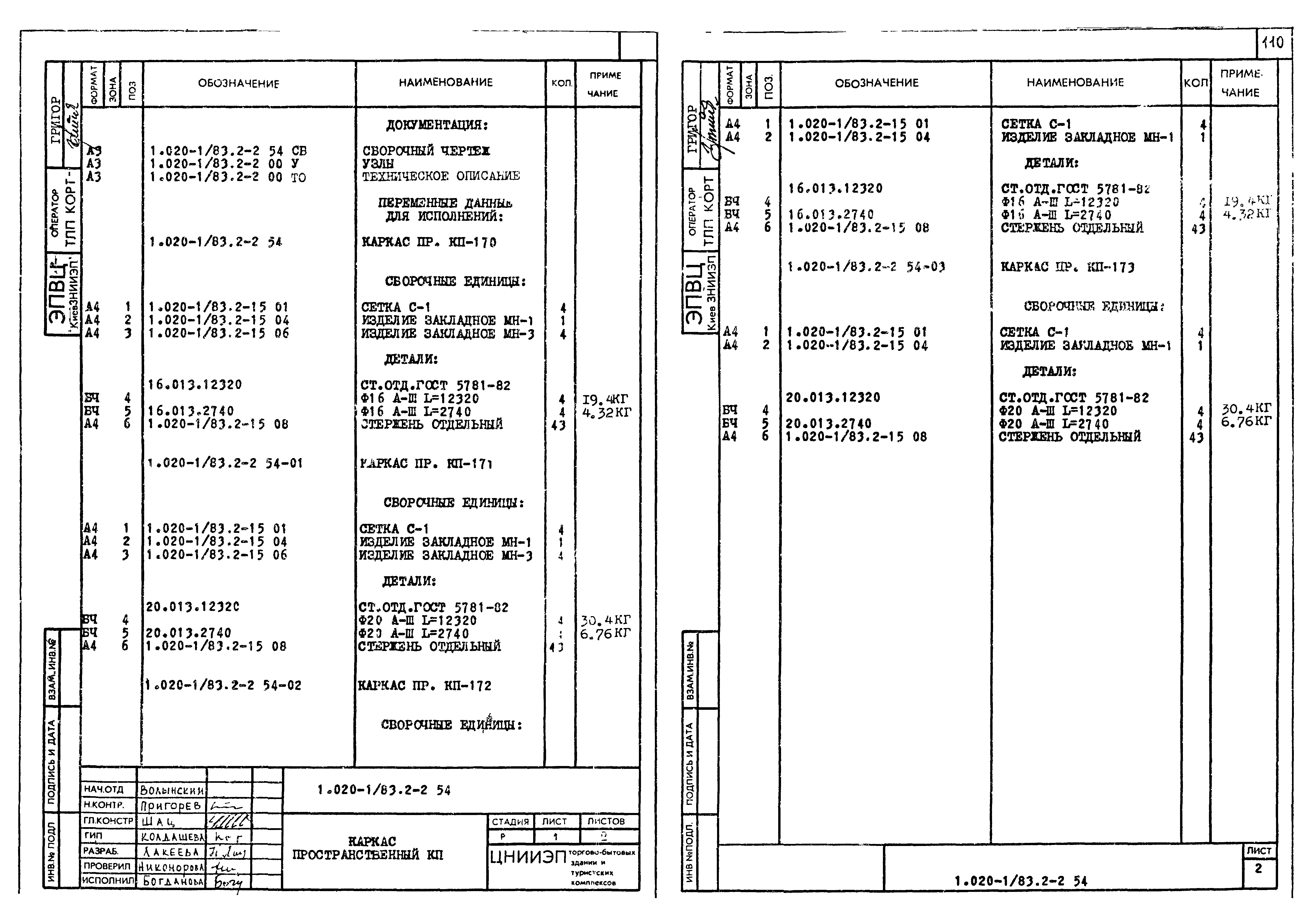 Серия 1.020-1/83