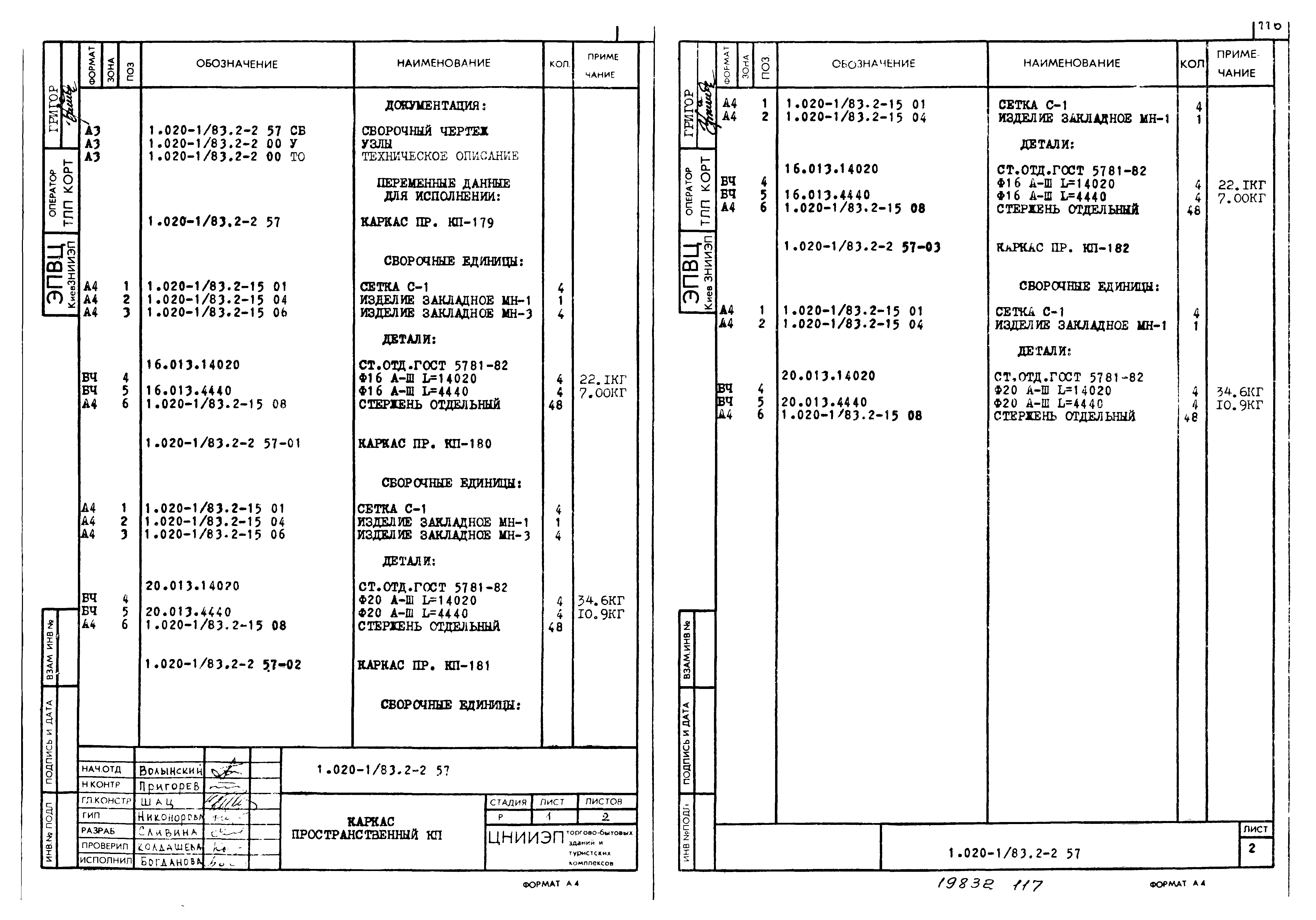 Серия 1.020-1/83