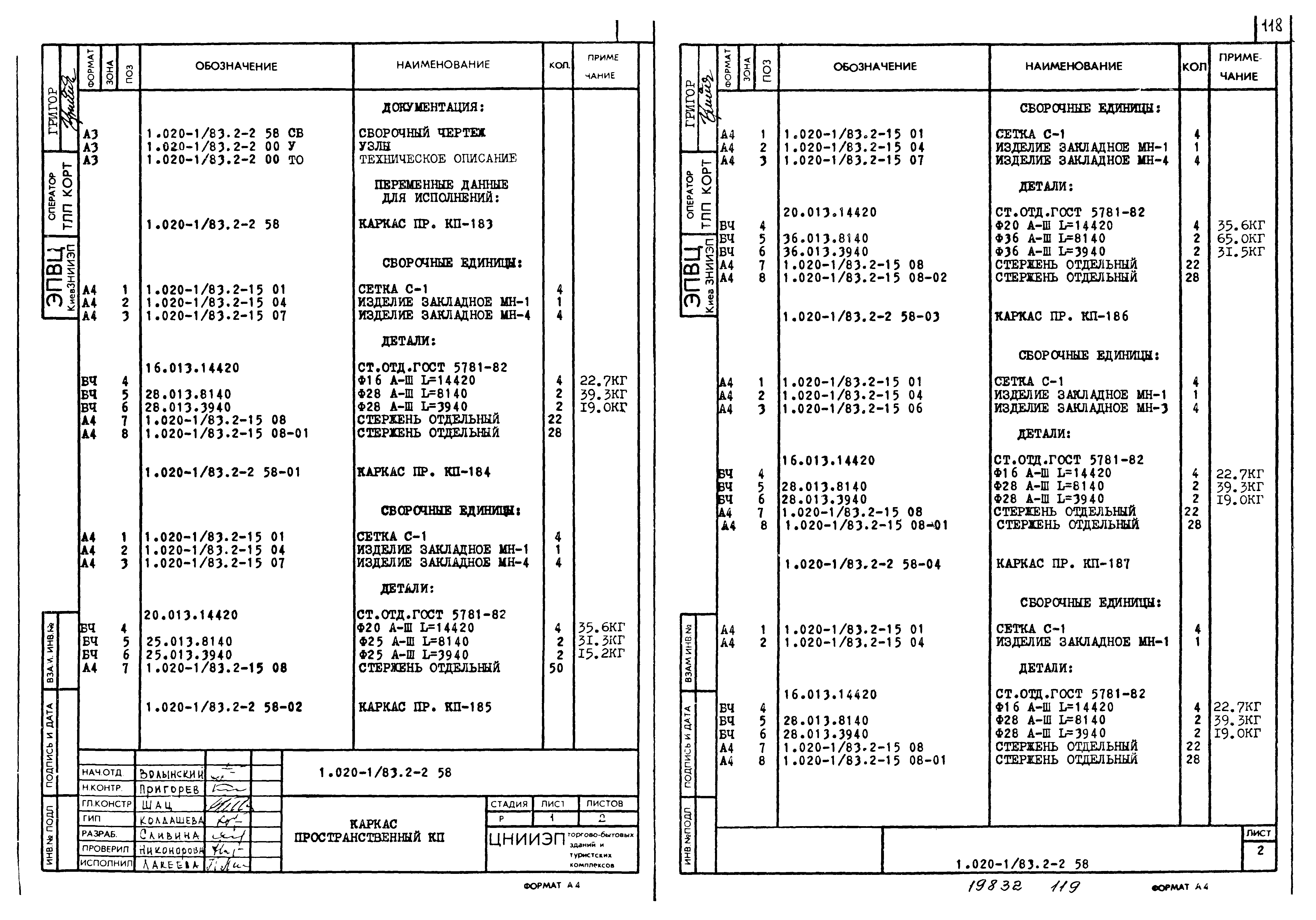 Серия 1.020-1/83