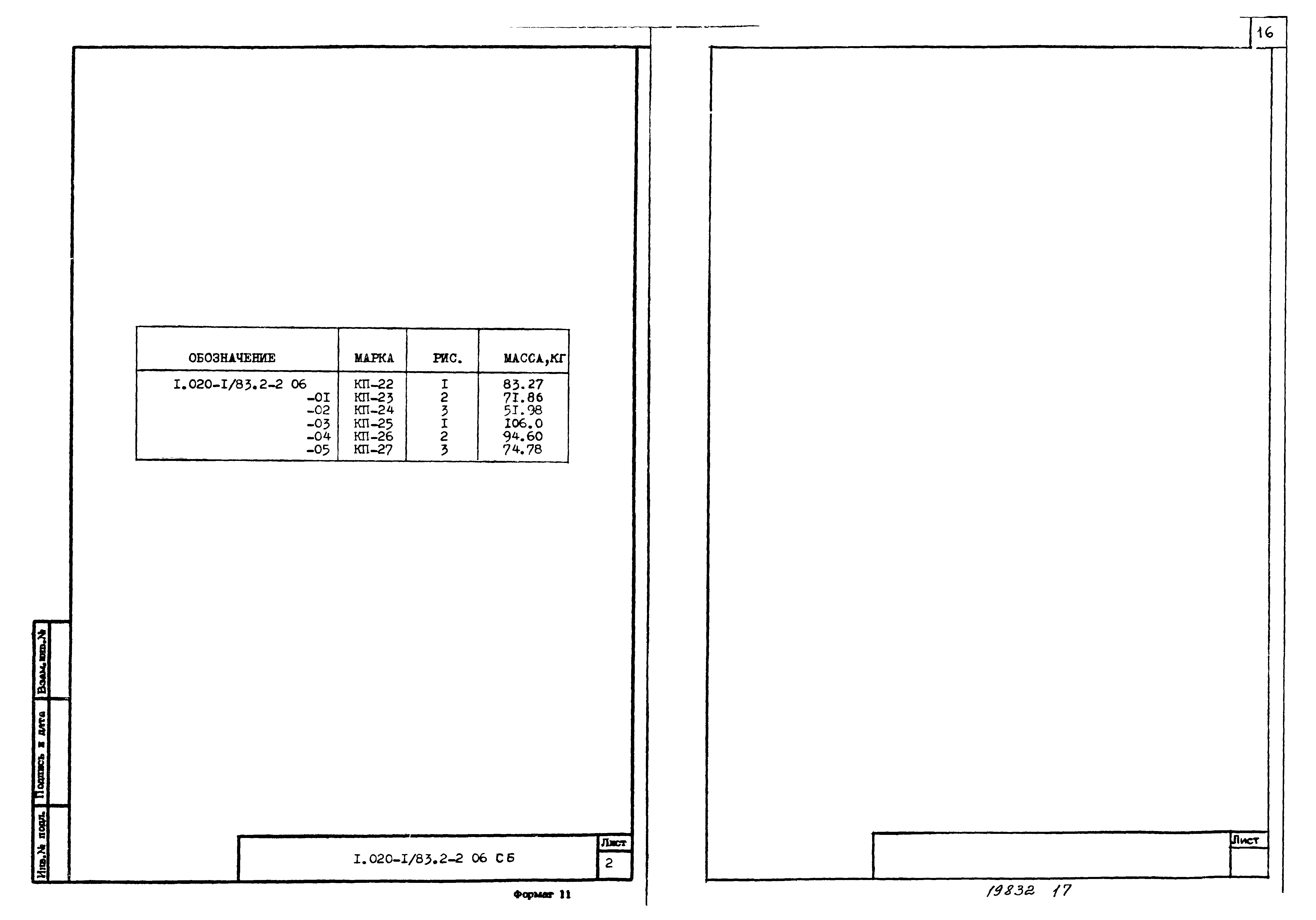 Серия 1.020-1/83