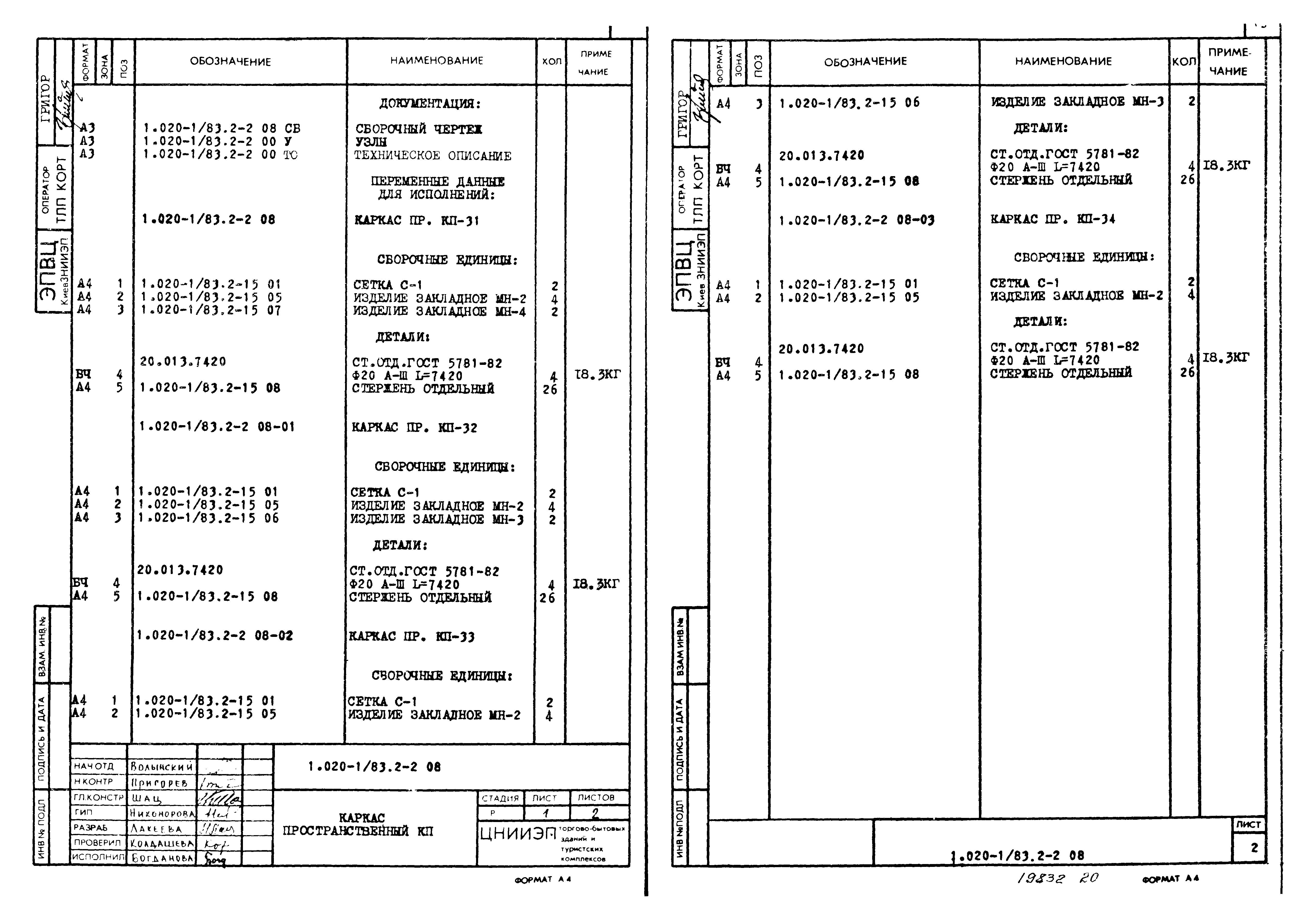 Серия 1.020-1/83