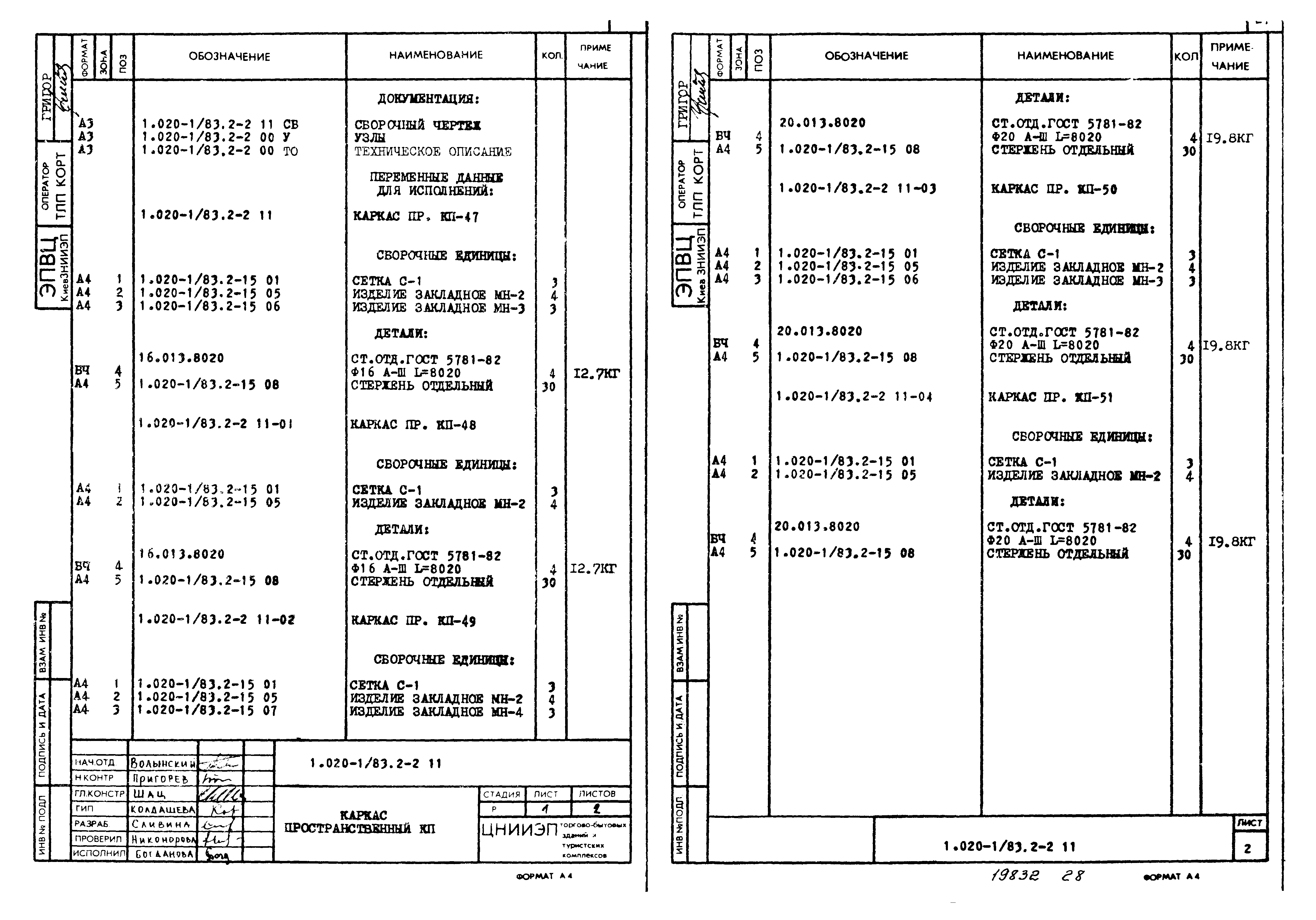 Серия 1.020-1/83