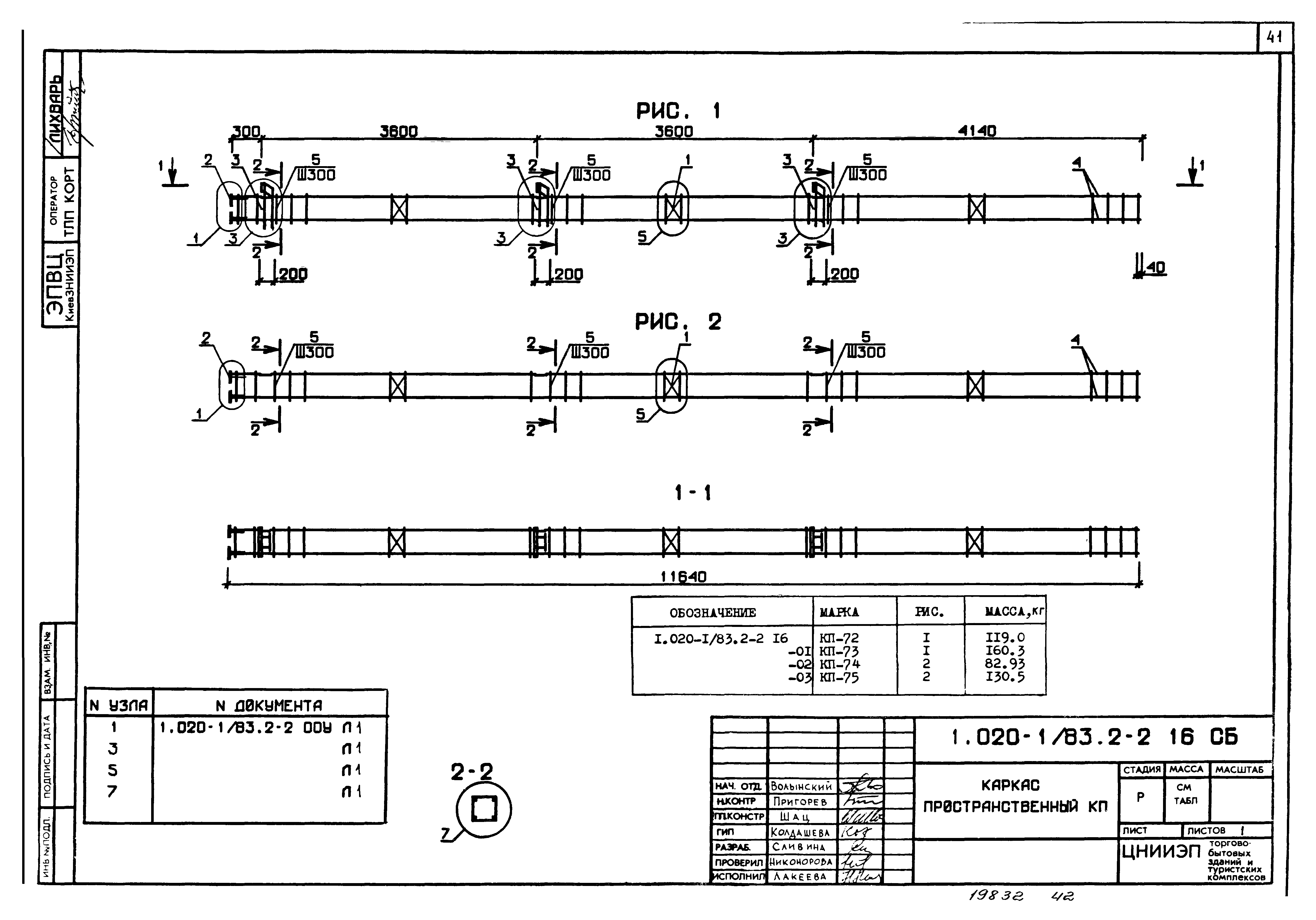 Серия 1.020-1/83