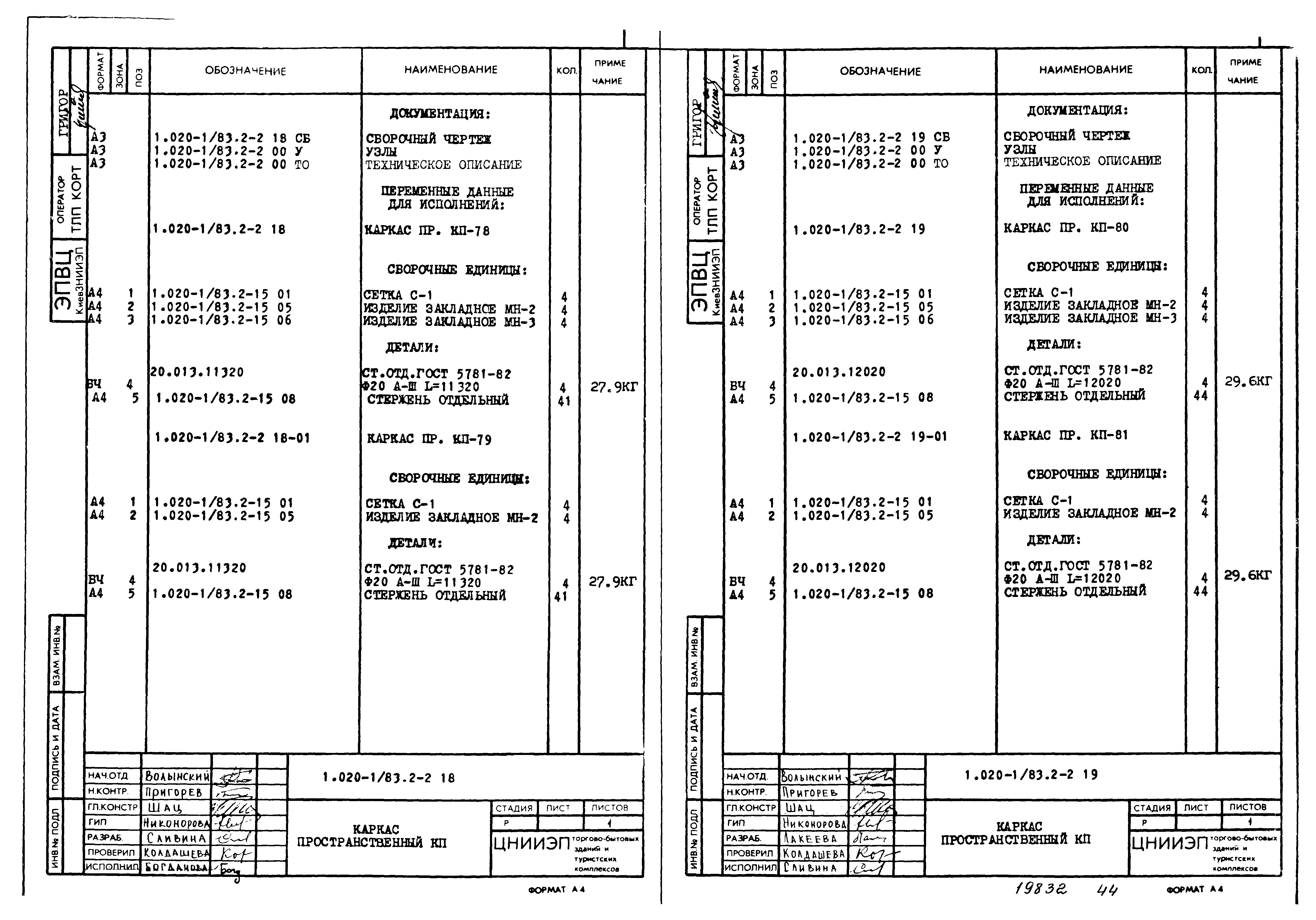 Серия 1.020-1/83