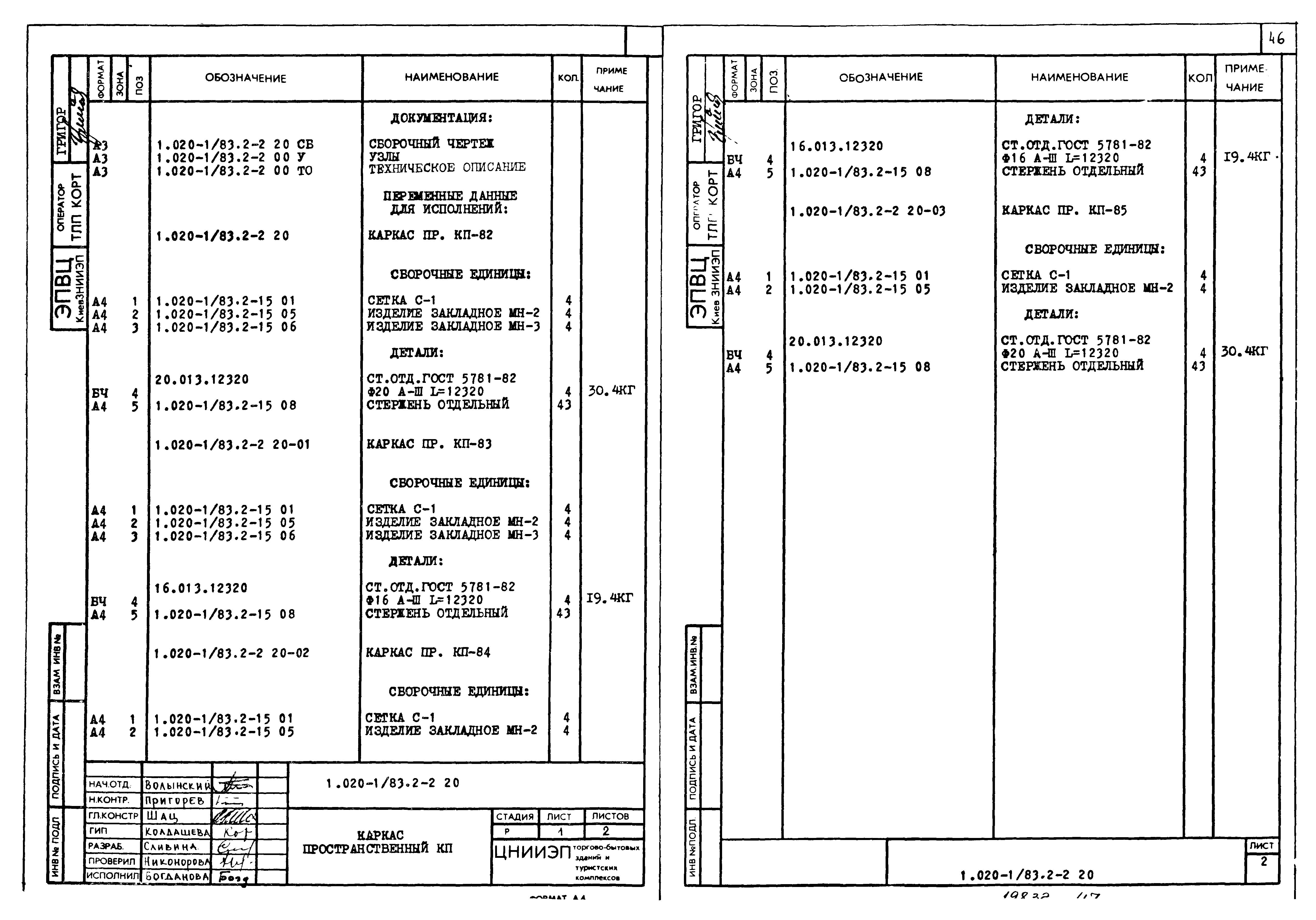 Серия 1.020-1/83