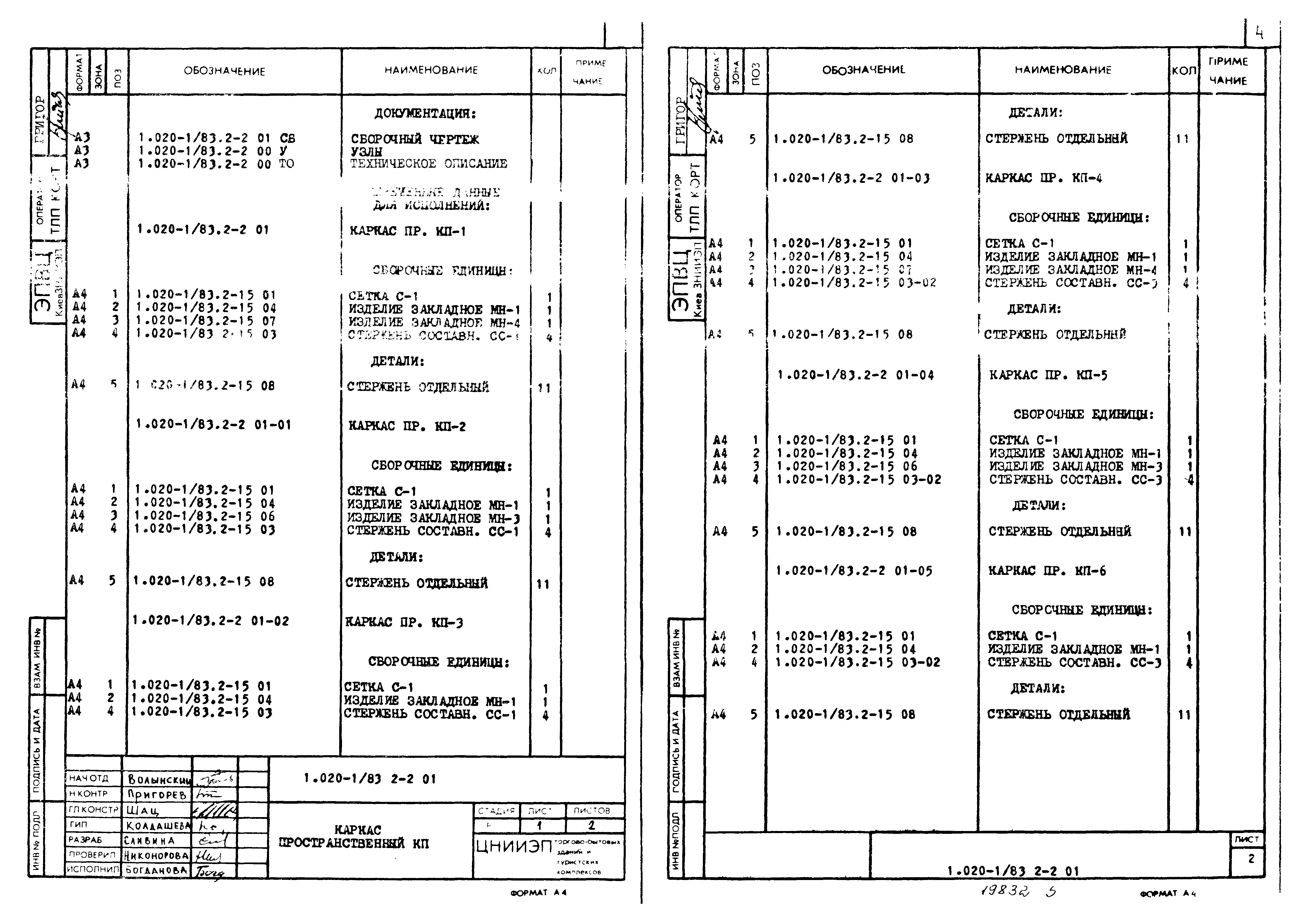 Серия 1.020-1/83