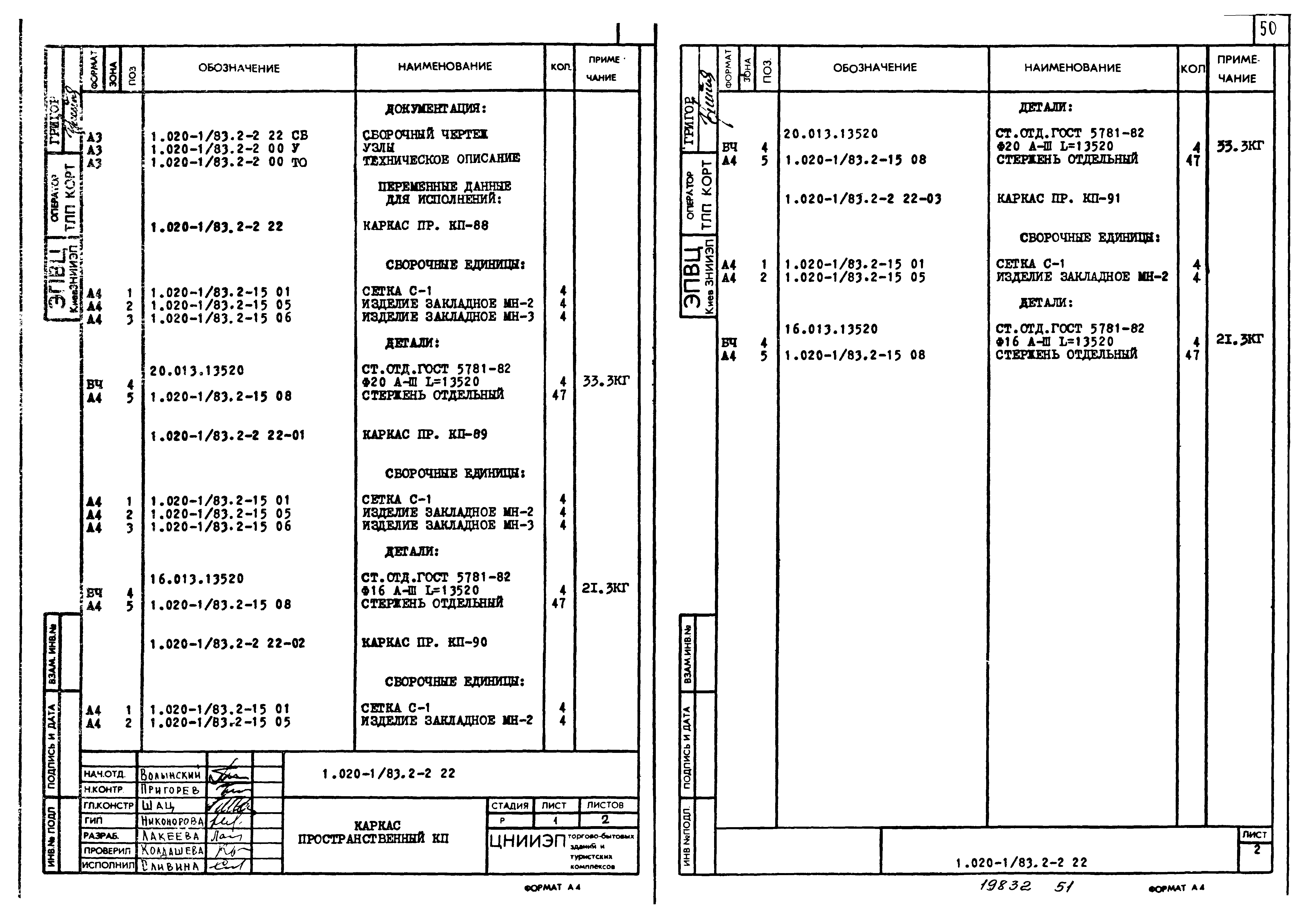 Серия 1.020-1/83