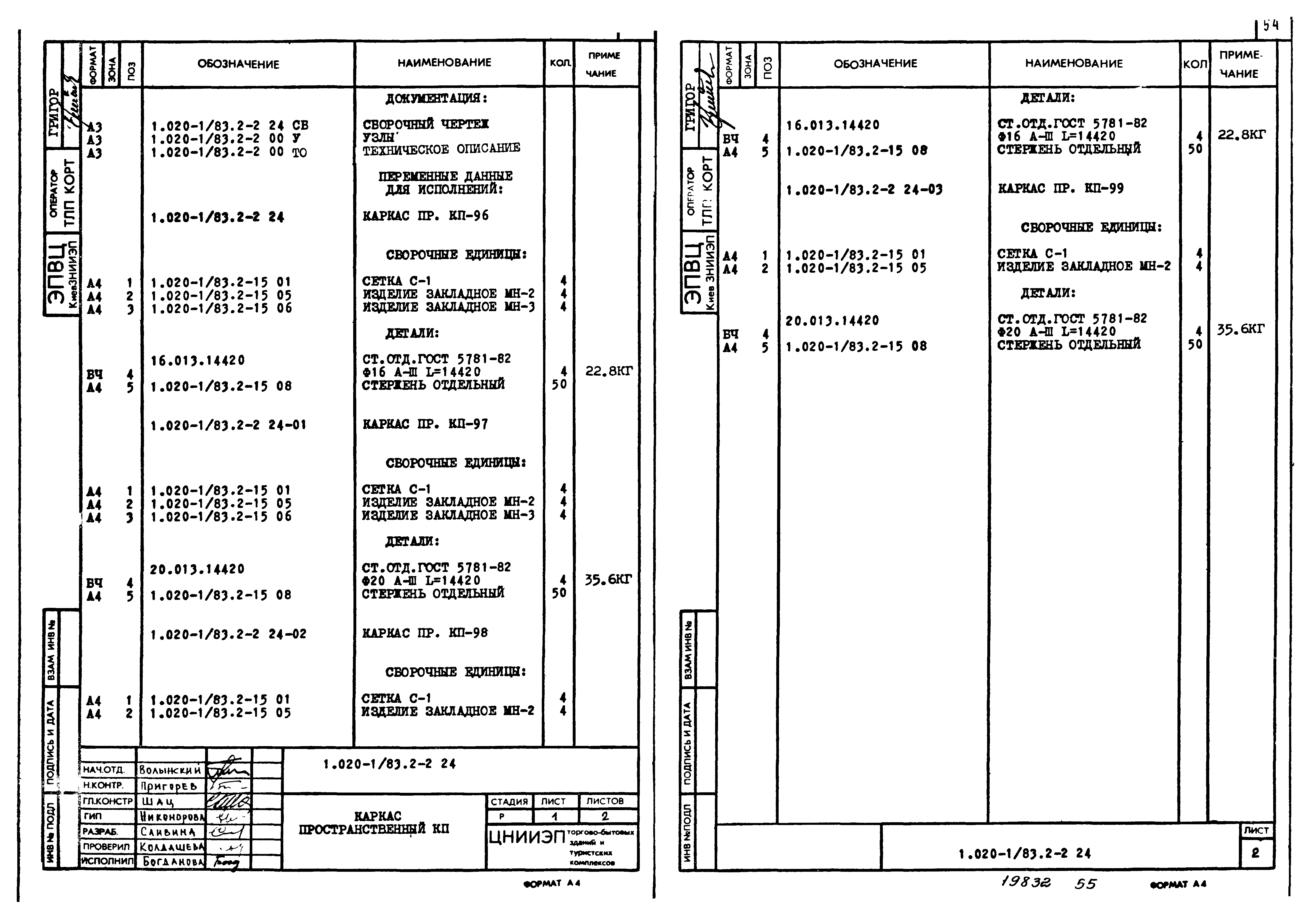 Серия 1.020-1/83