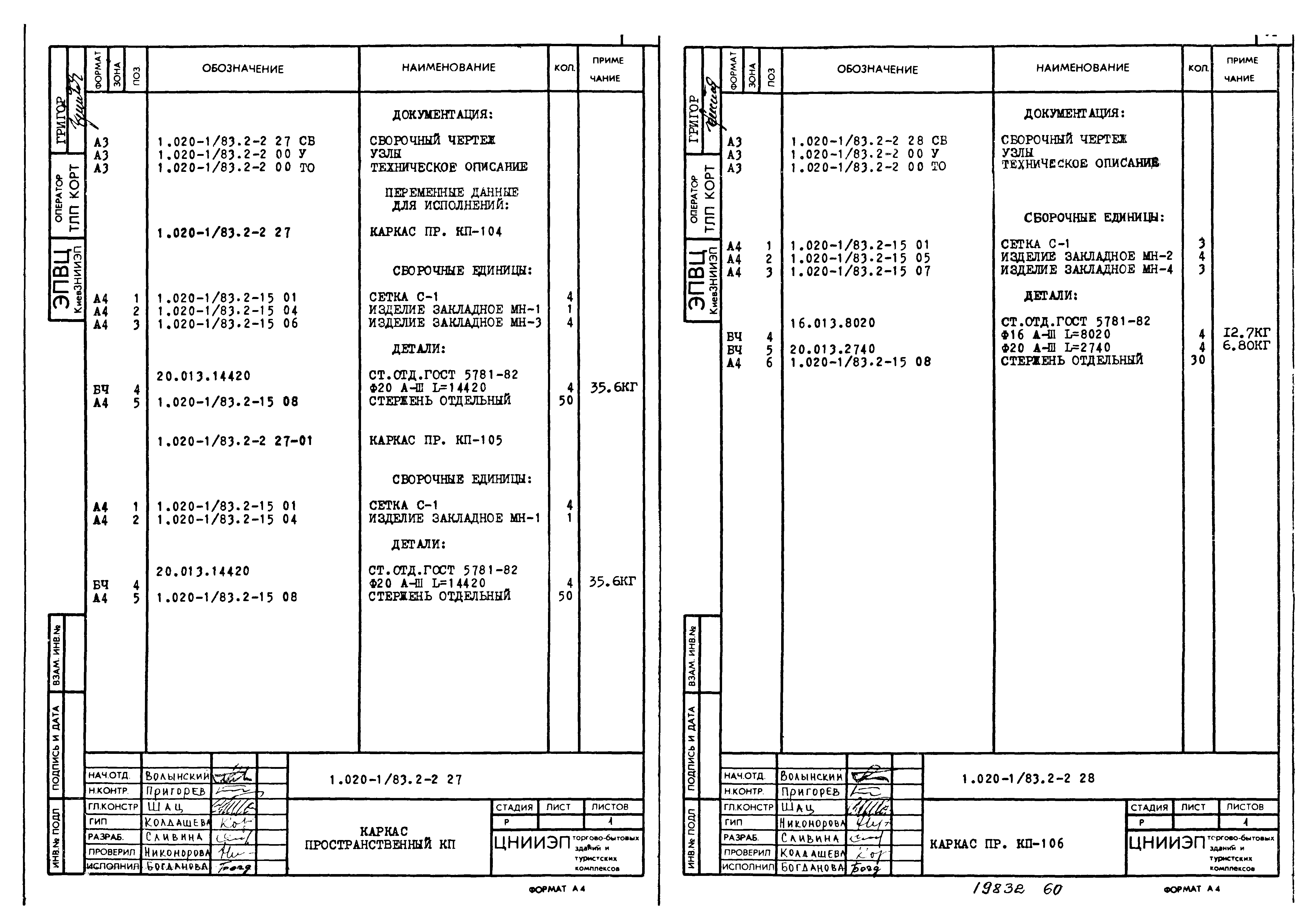 Серия 1.020-1/83