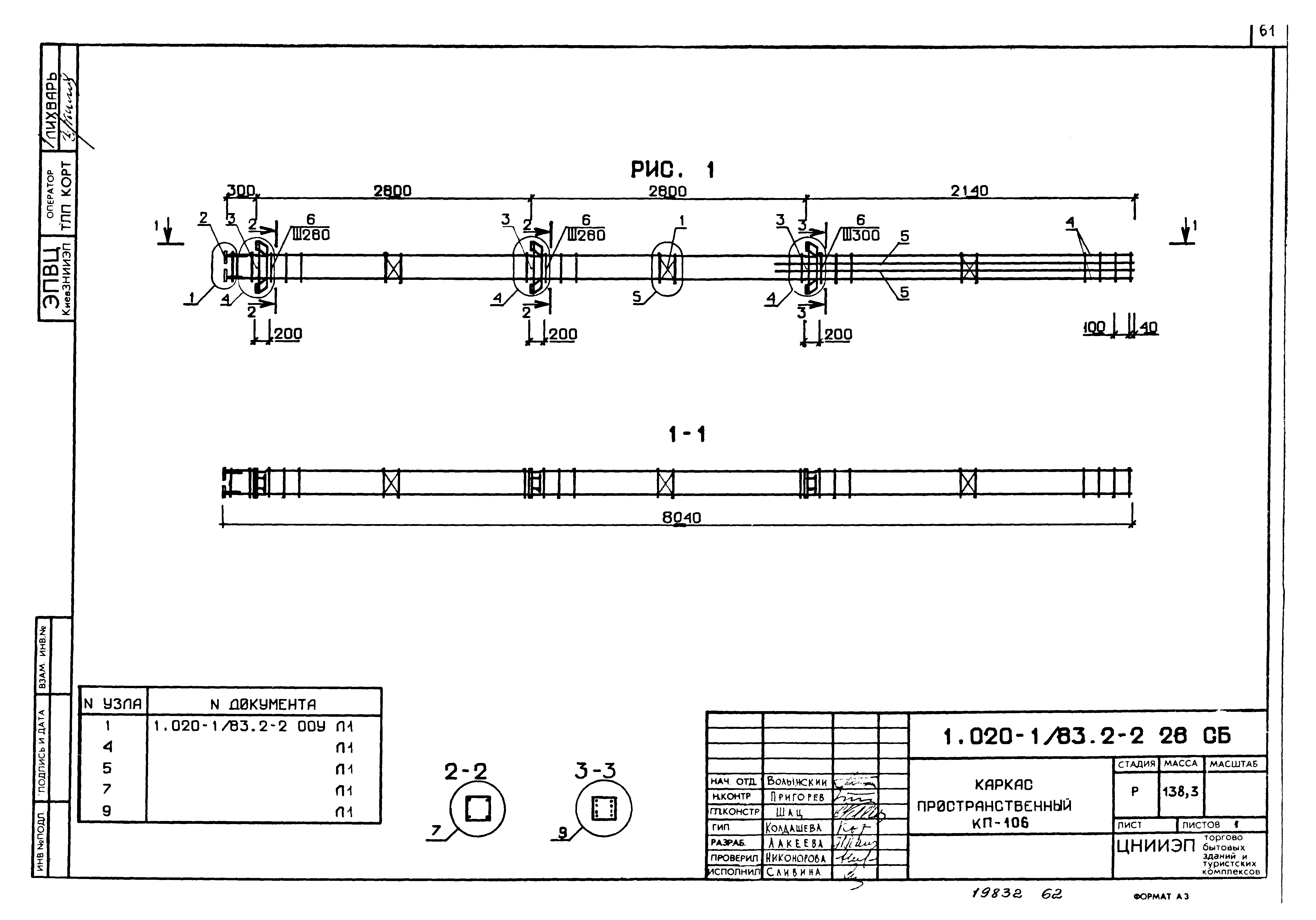 Серия 1.020-1/83