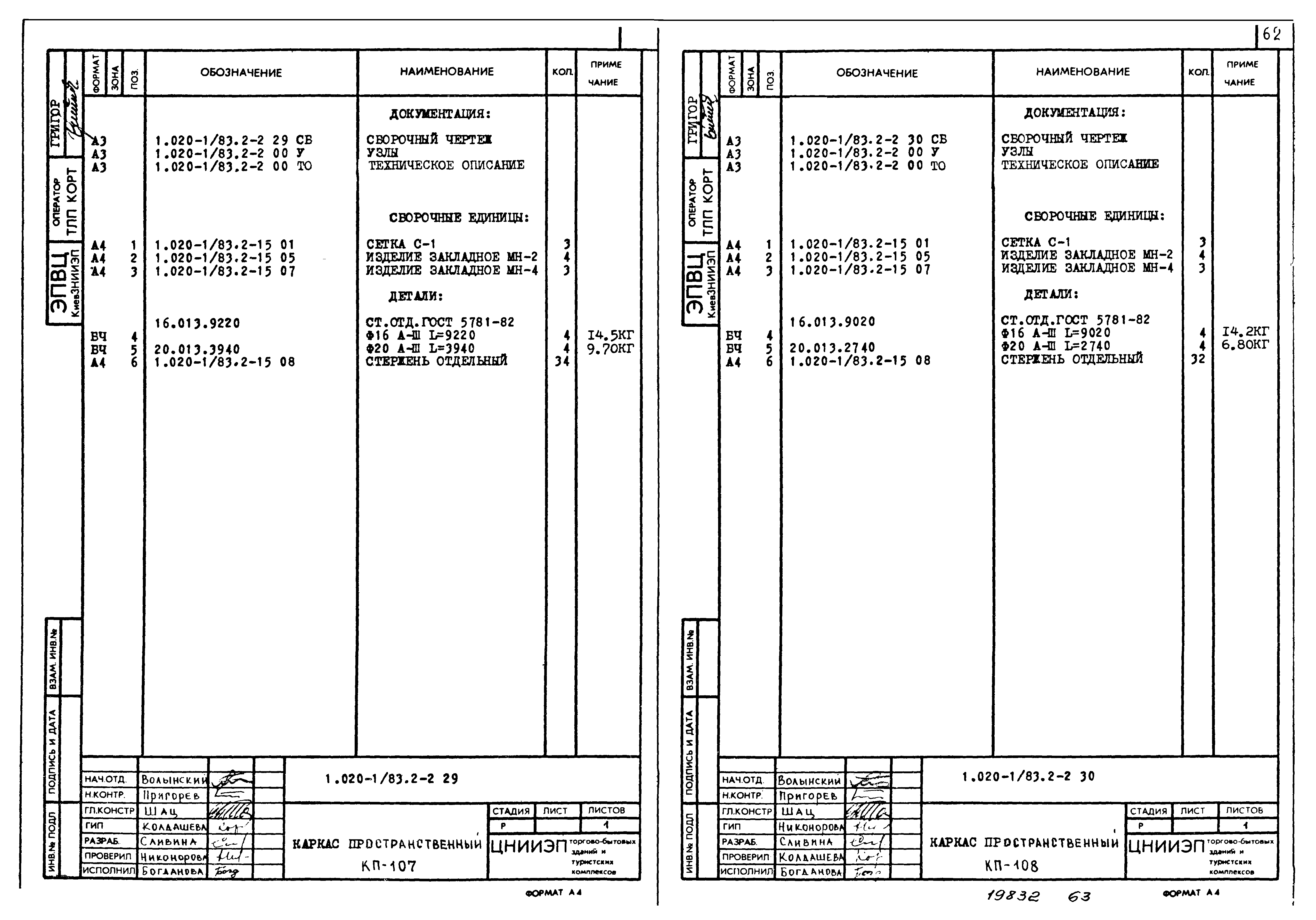 Серия 1.020-1/83