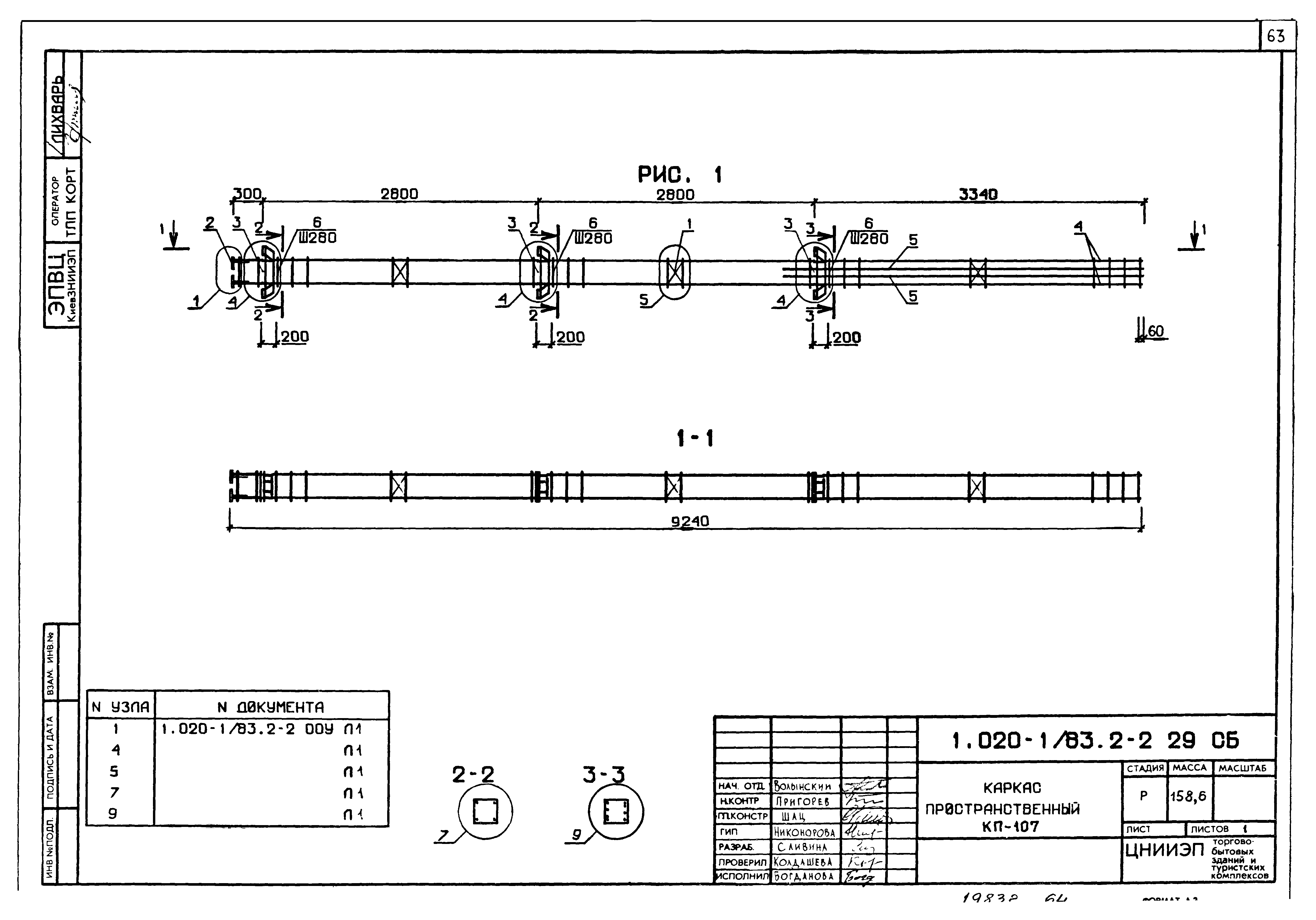 Серия 1.020-1/83