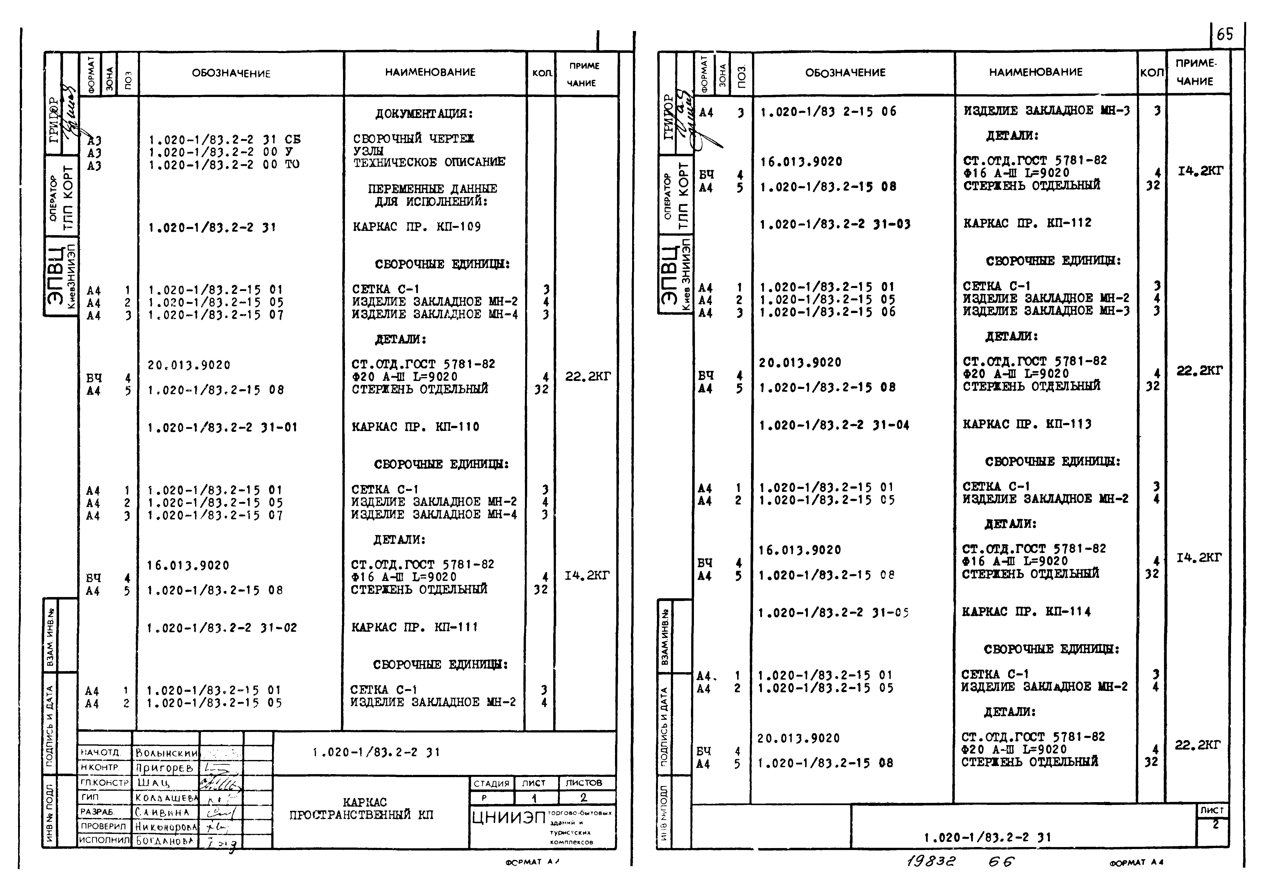 Серия 1.020-1/83