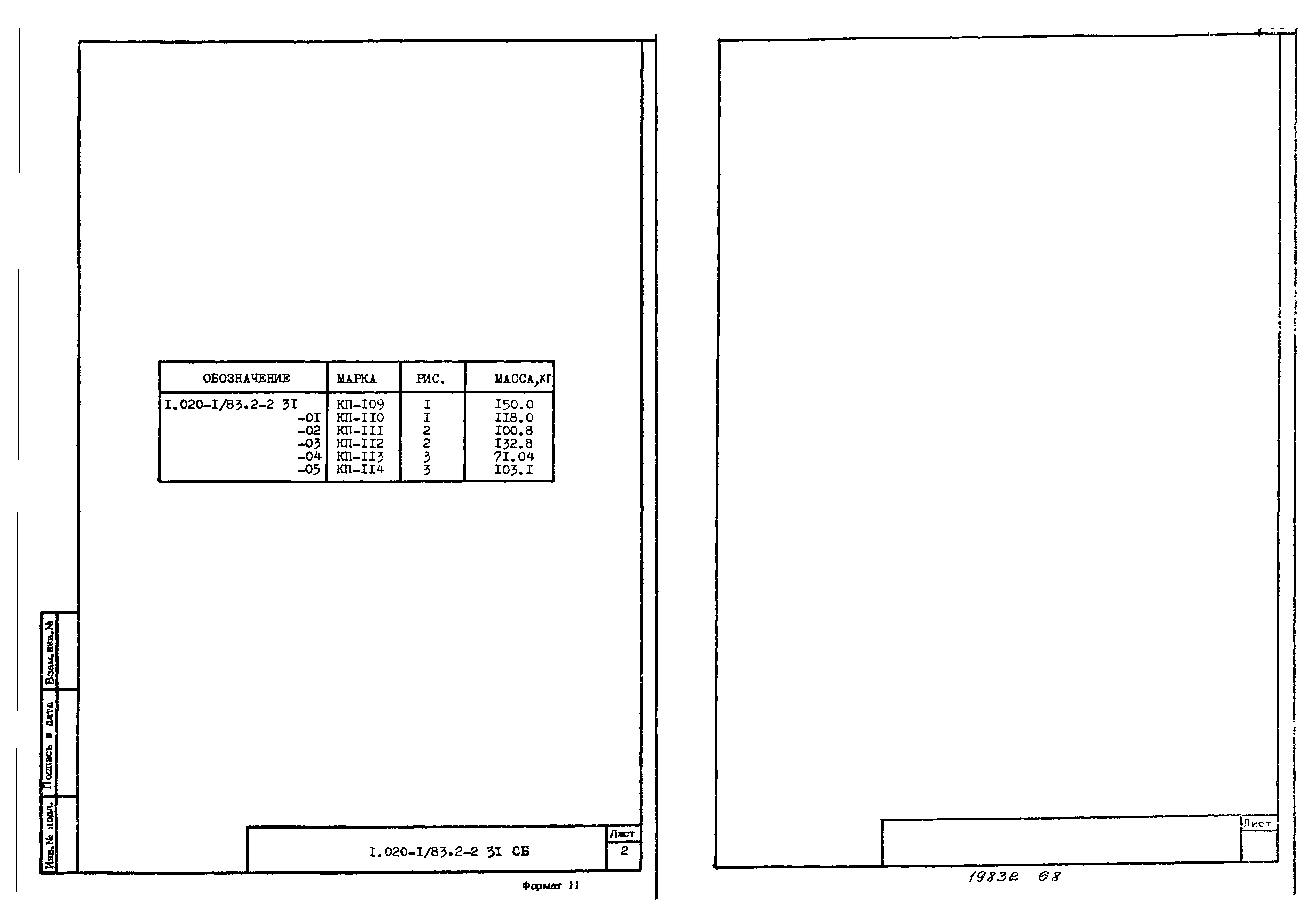 Серия 1.020-1/83