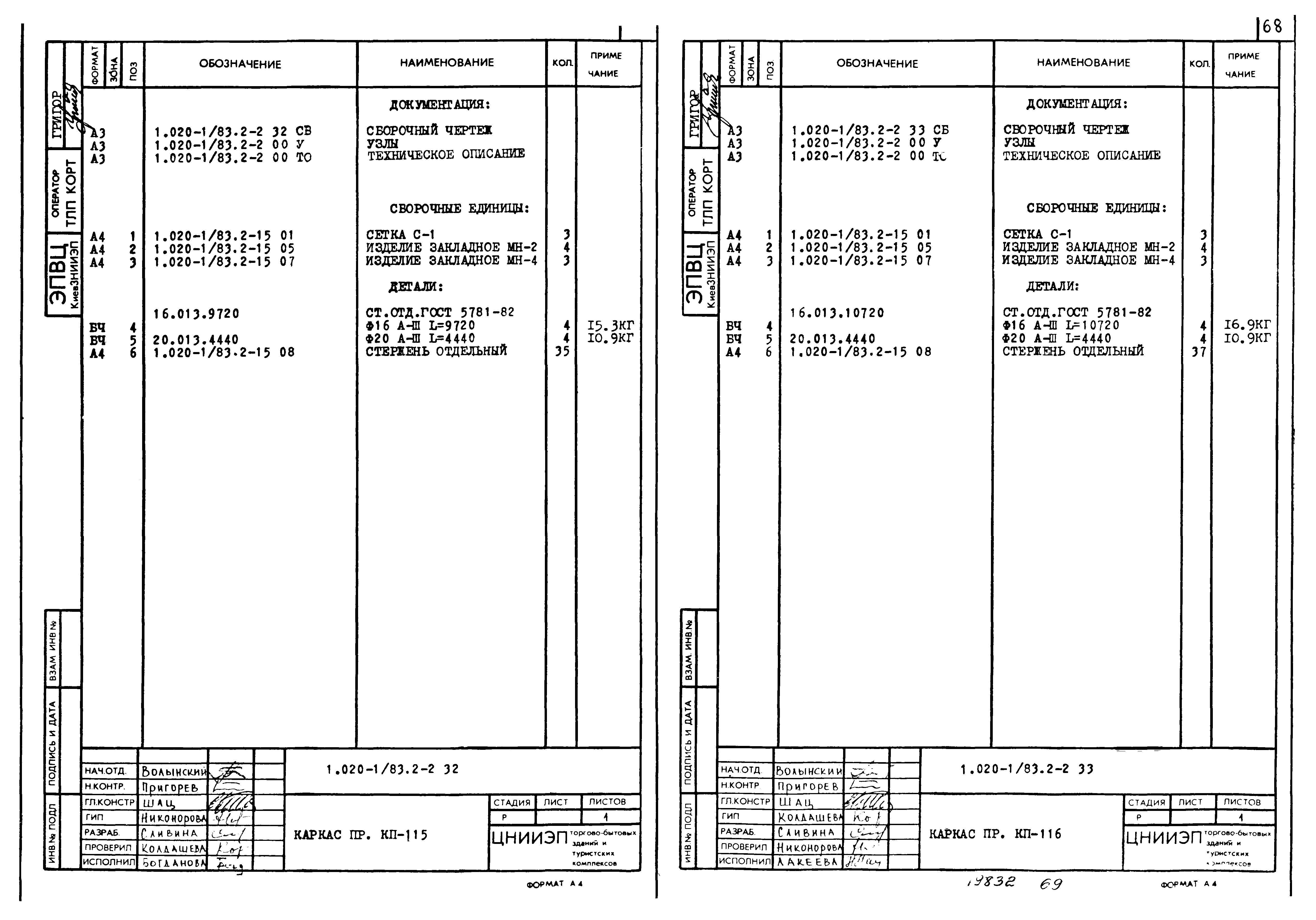 Серия 1.020-1/83