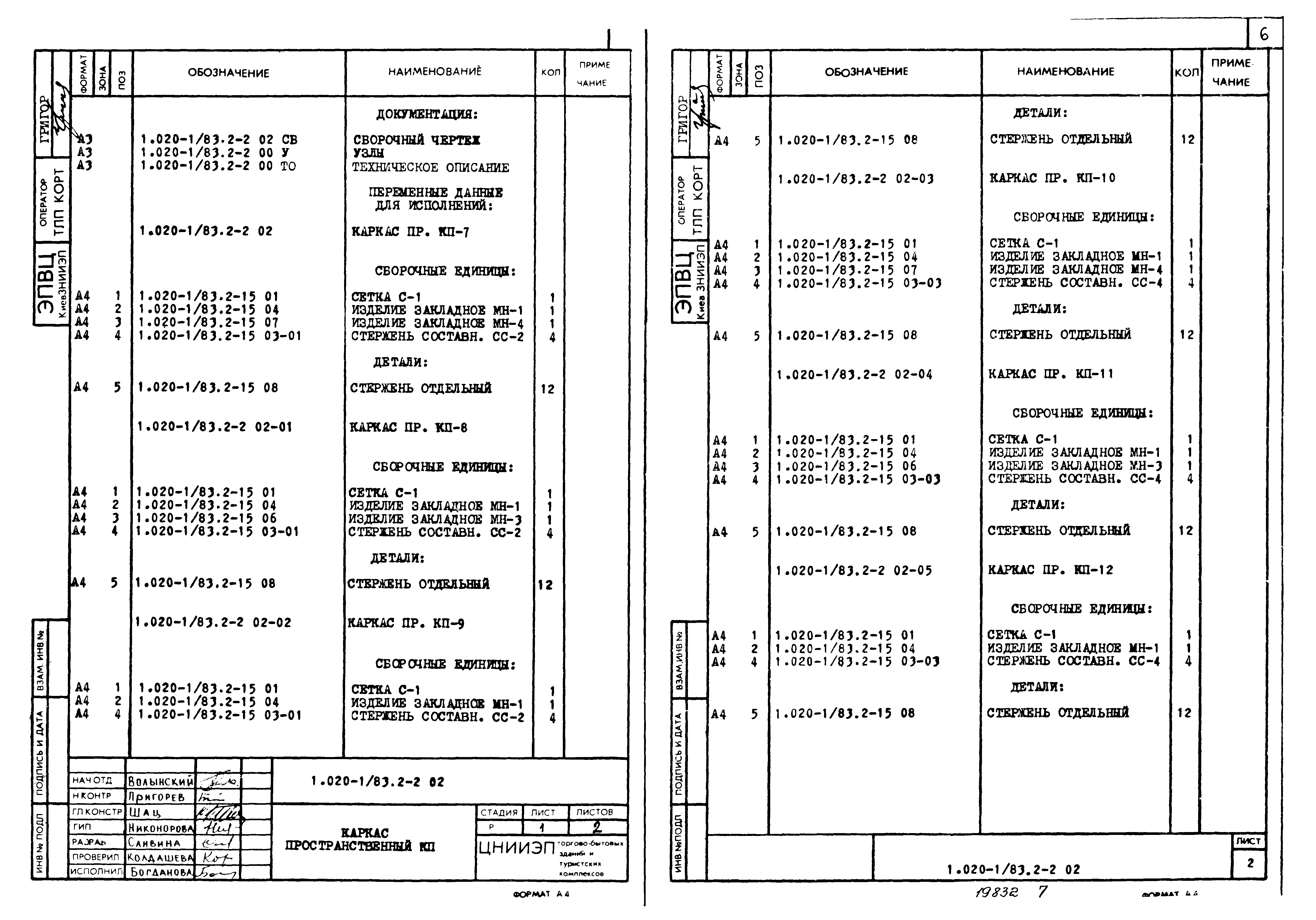 Серия 1.020-1/83