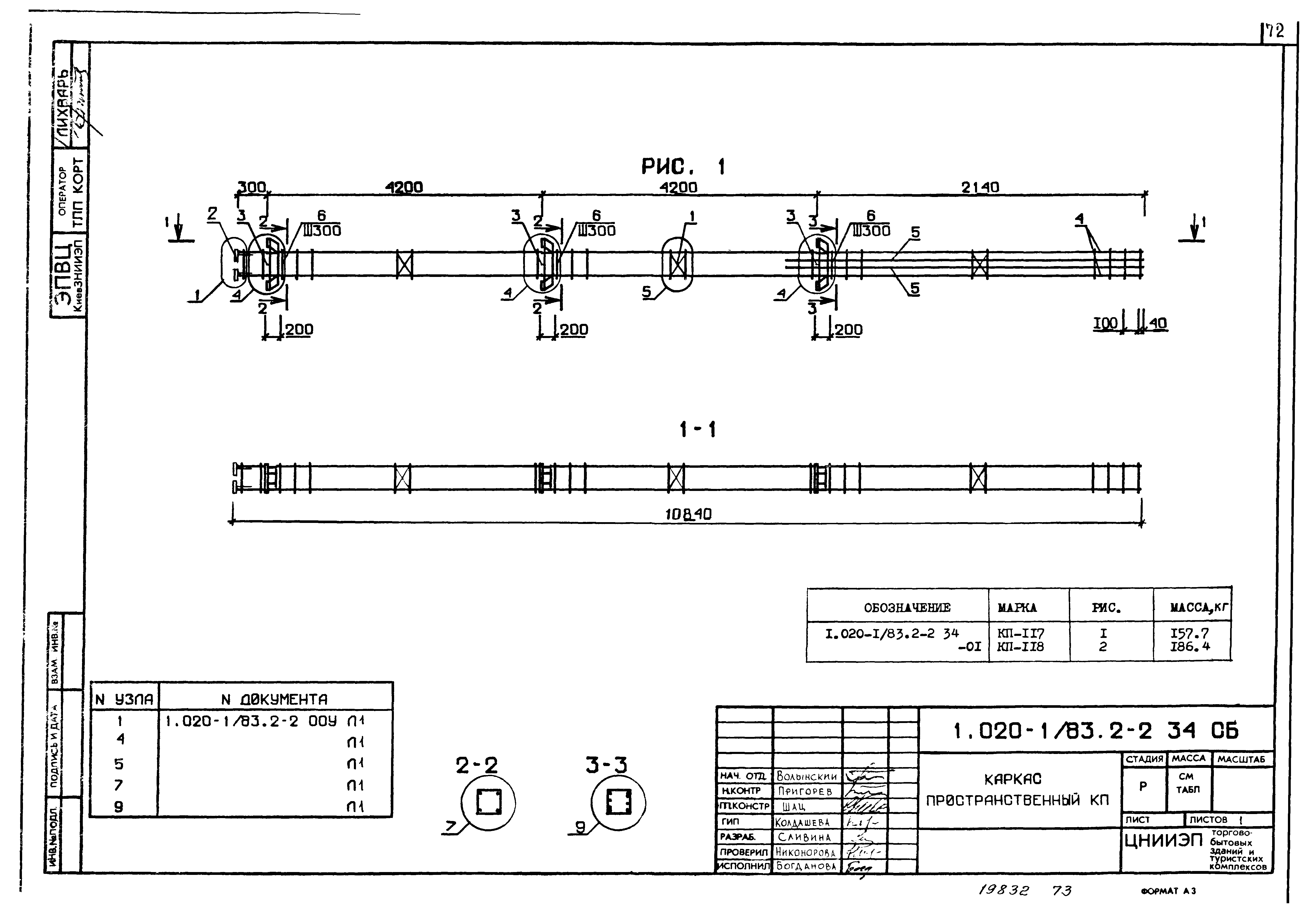 Серия 1.020-1/83