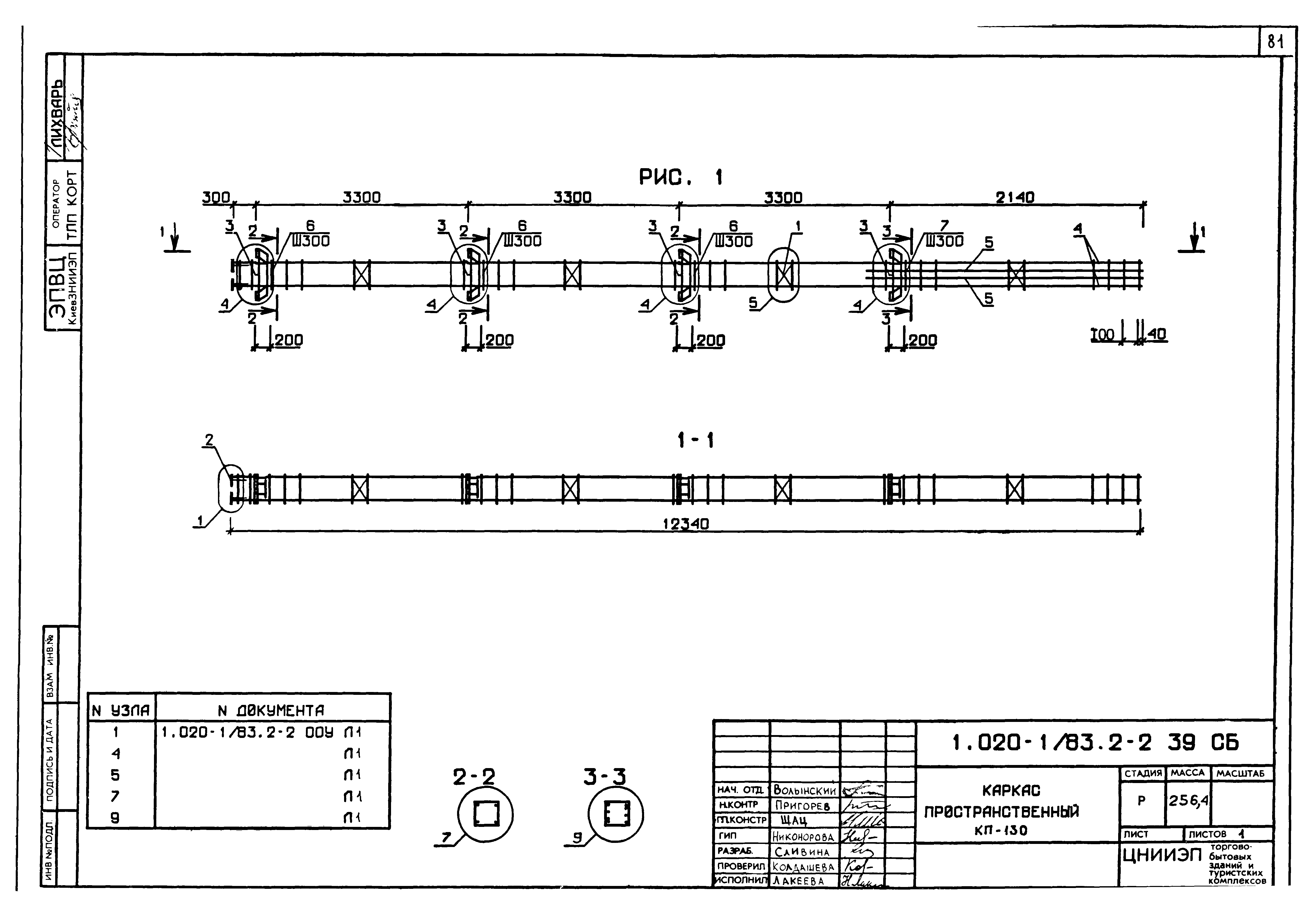 Серия 1.020-1/83