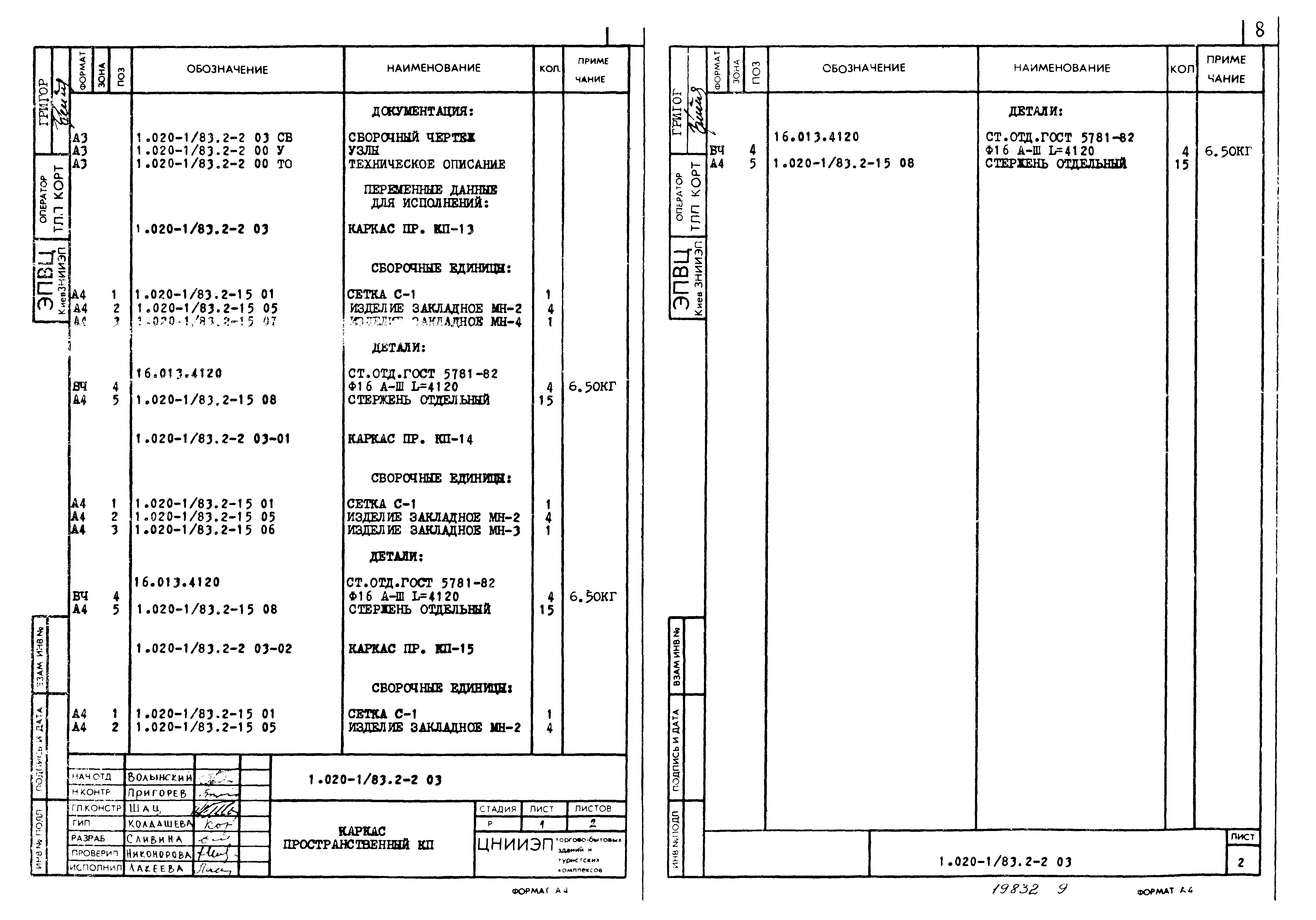 Серия 1.020-1/83