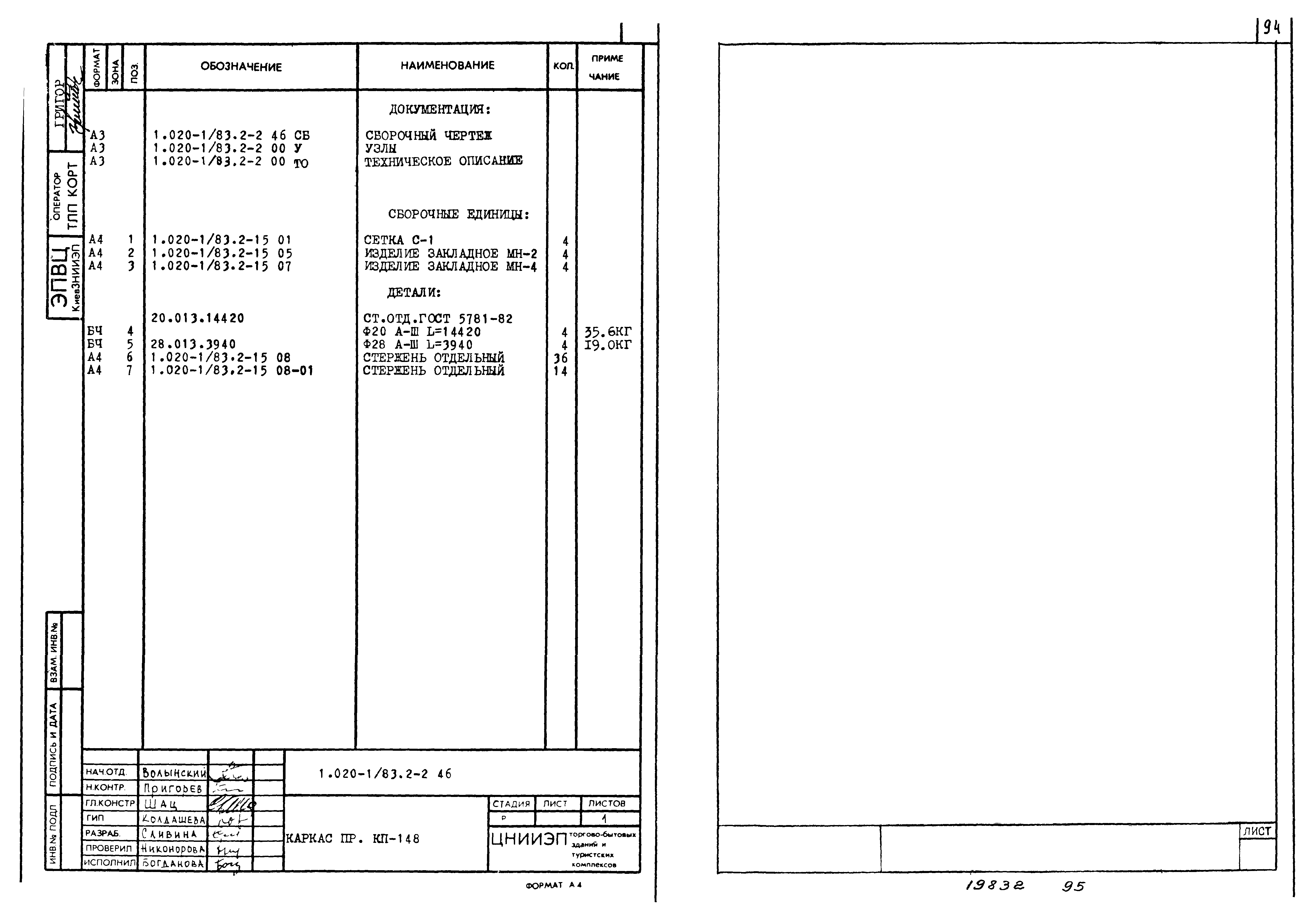 Серия 1.020-1/83