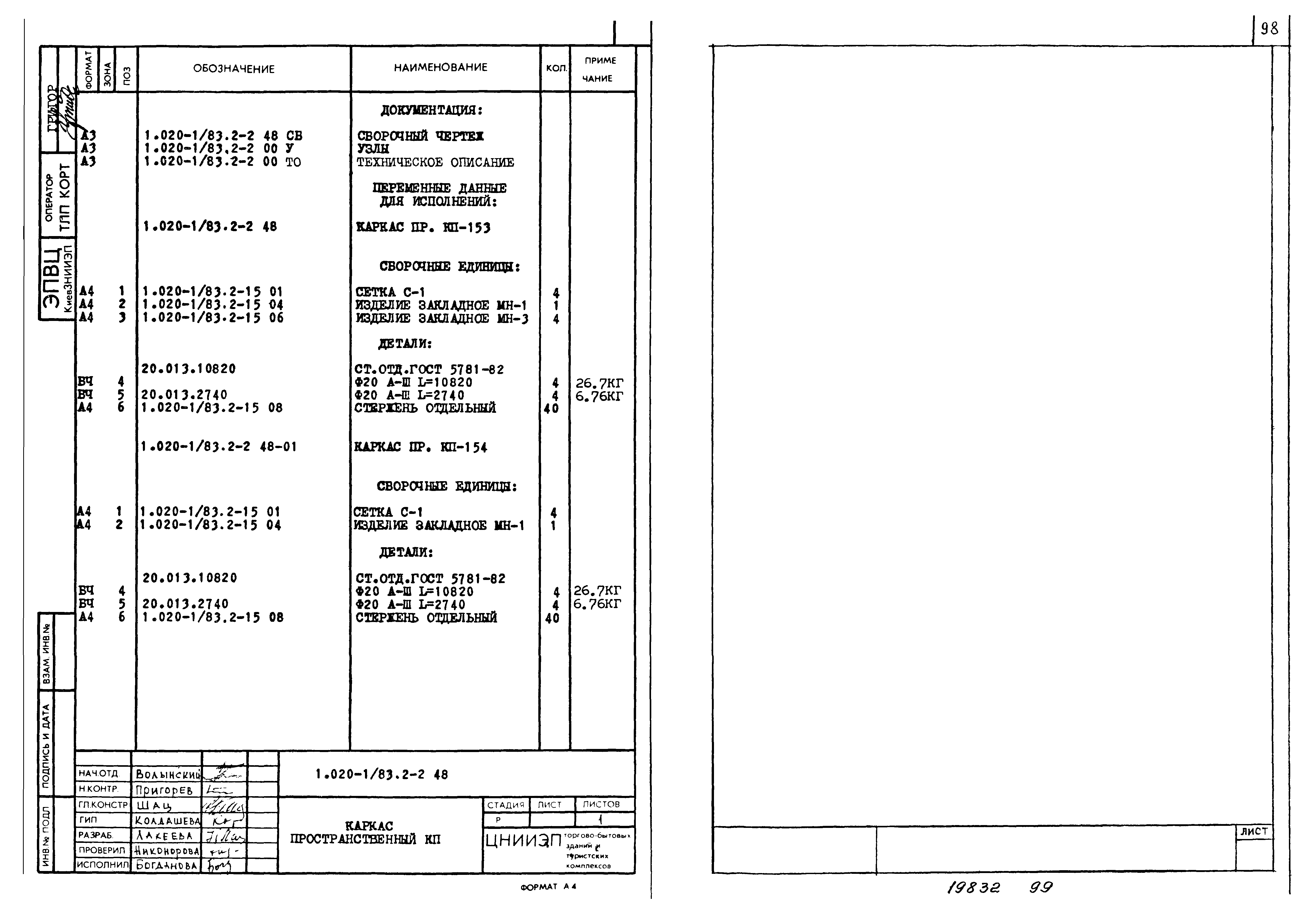 Серия 1.020-1/83