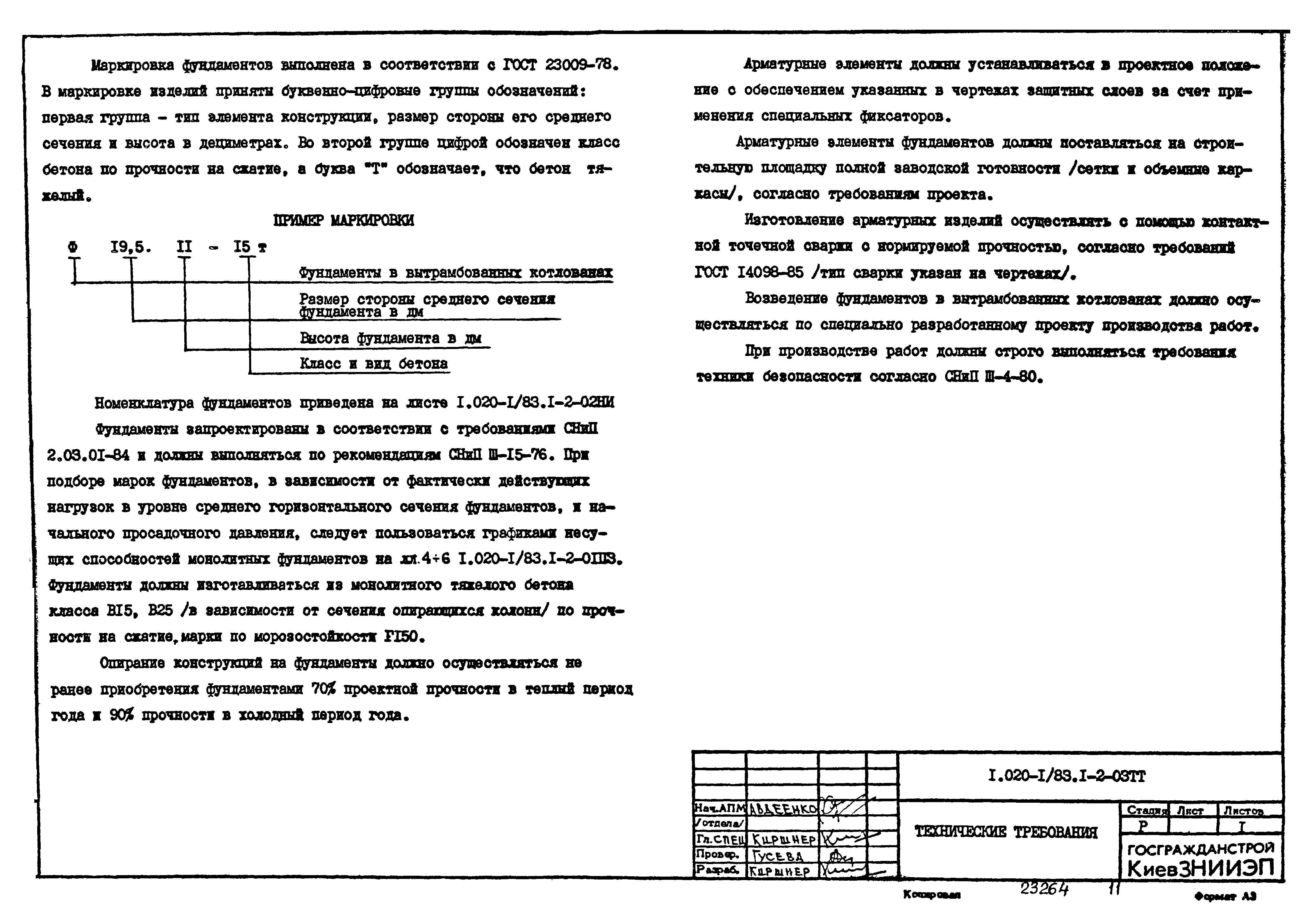 Серия 1.020-1/83