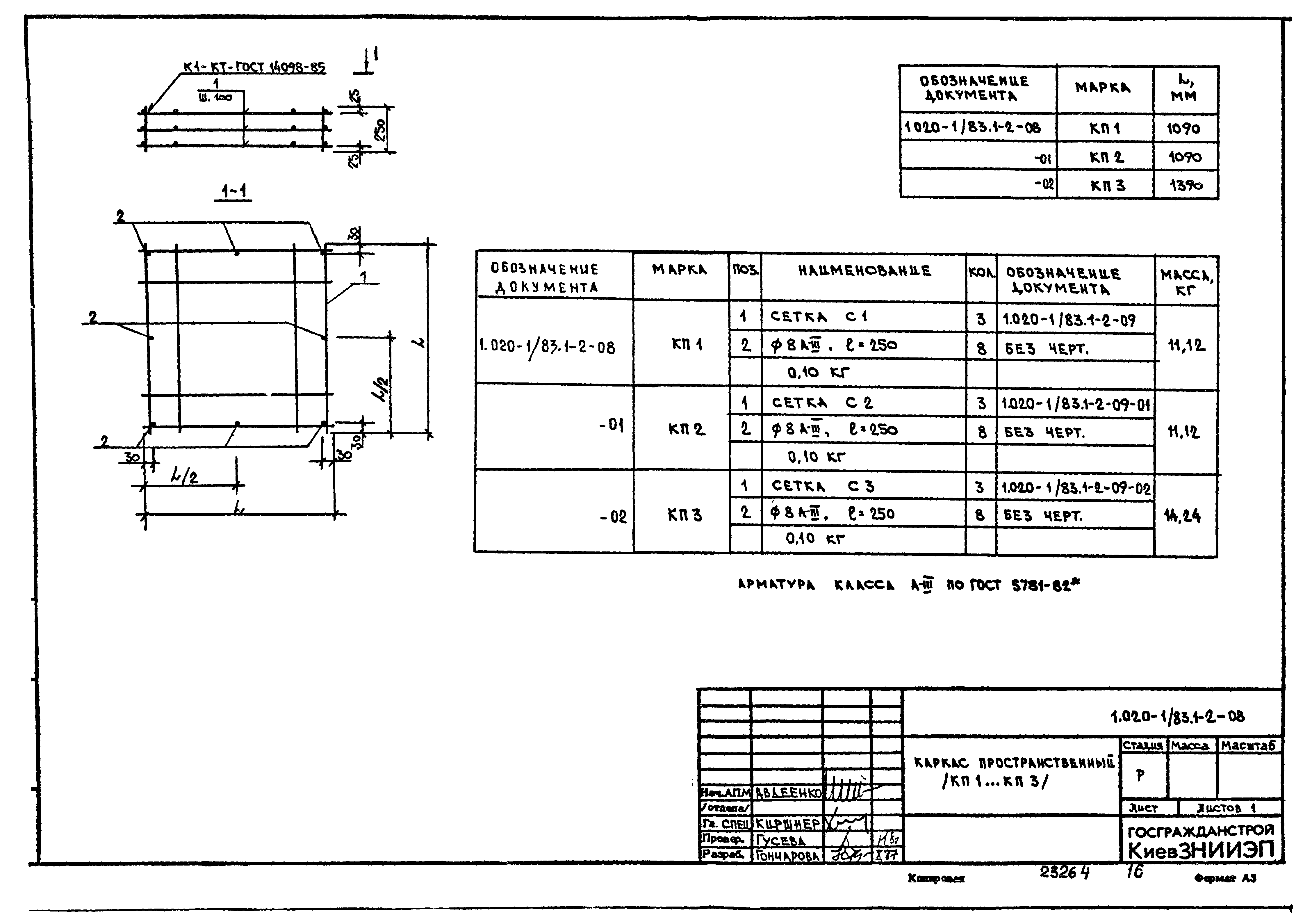 Серия 1.020-1/83