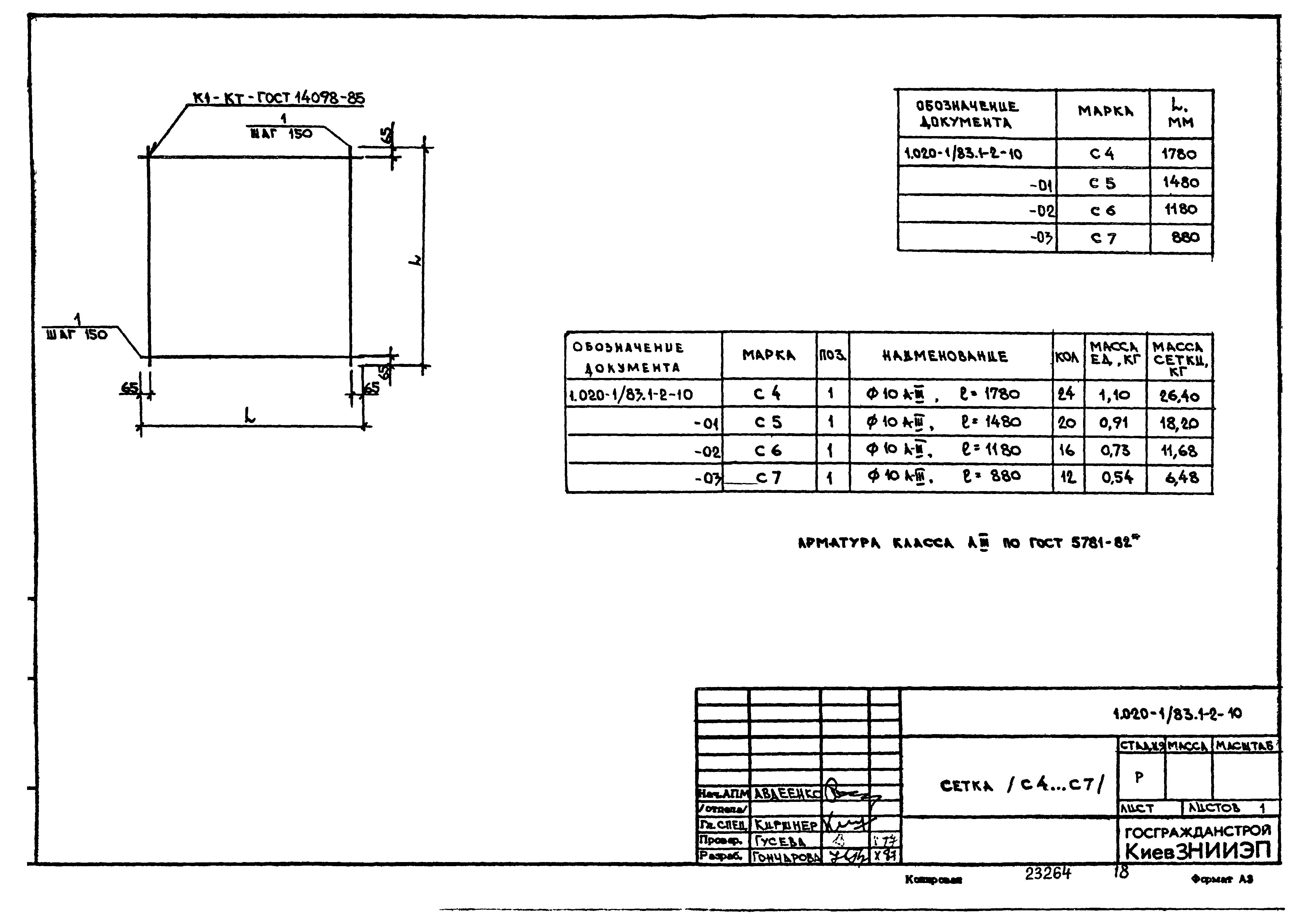 Серия 1.020-1/83