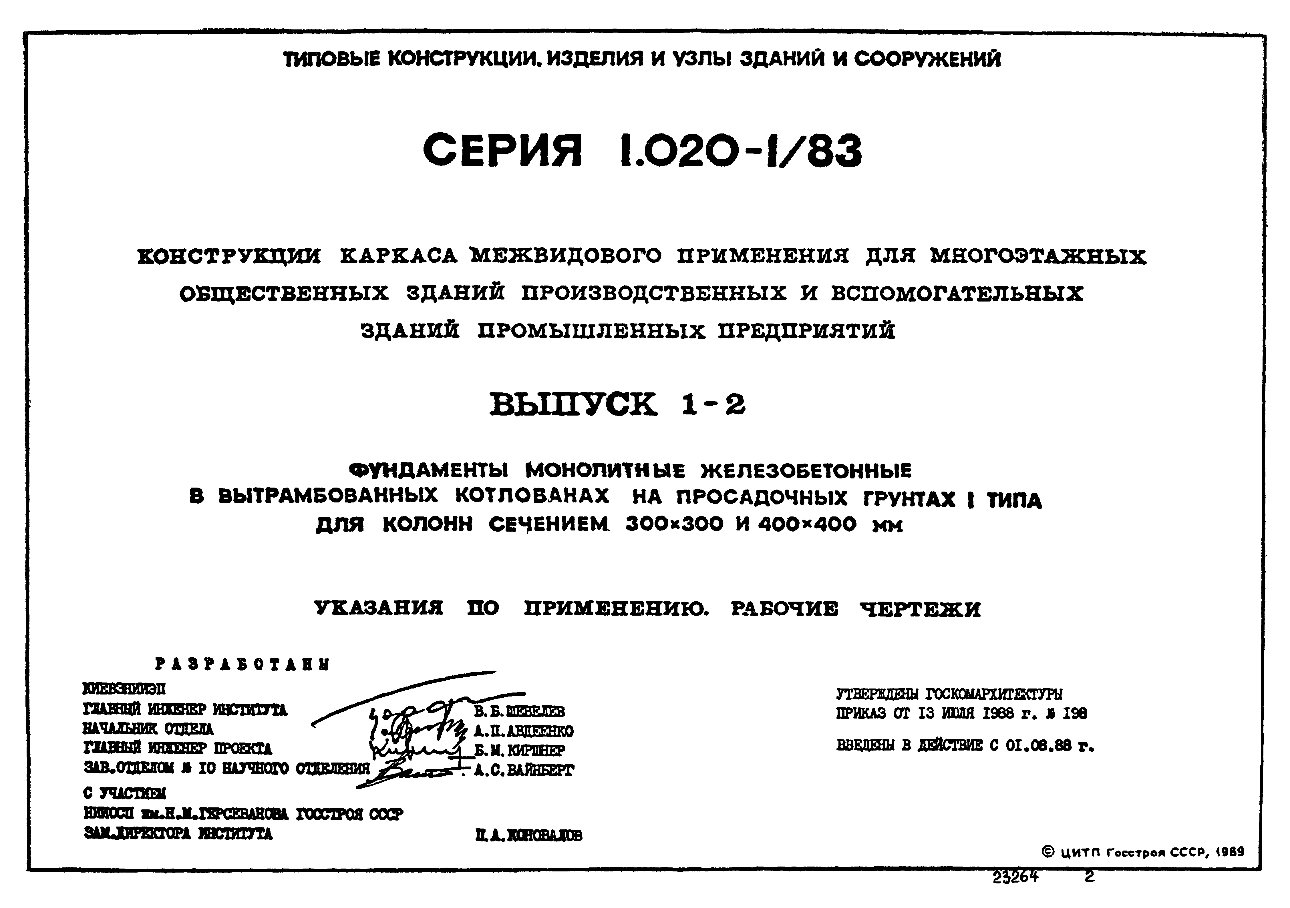 Серия 1.020-1/83