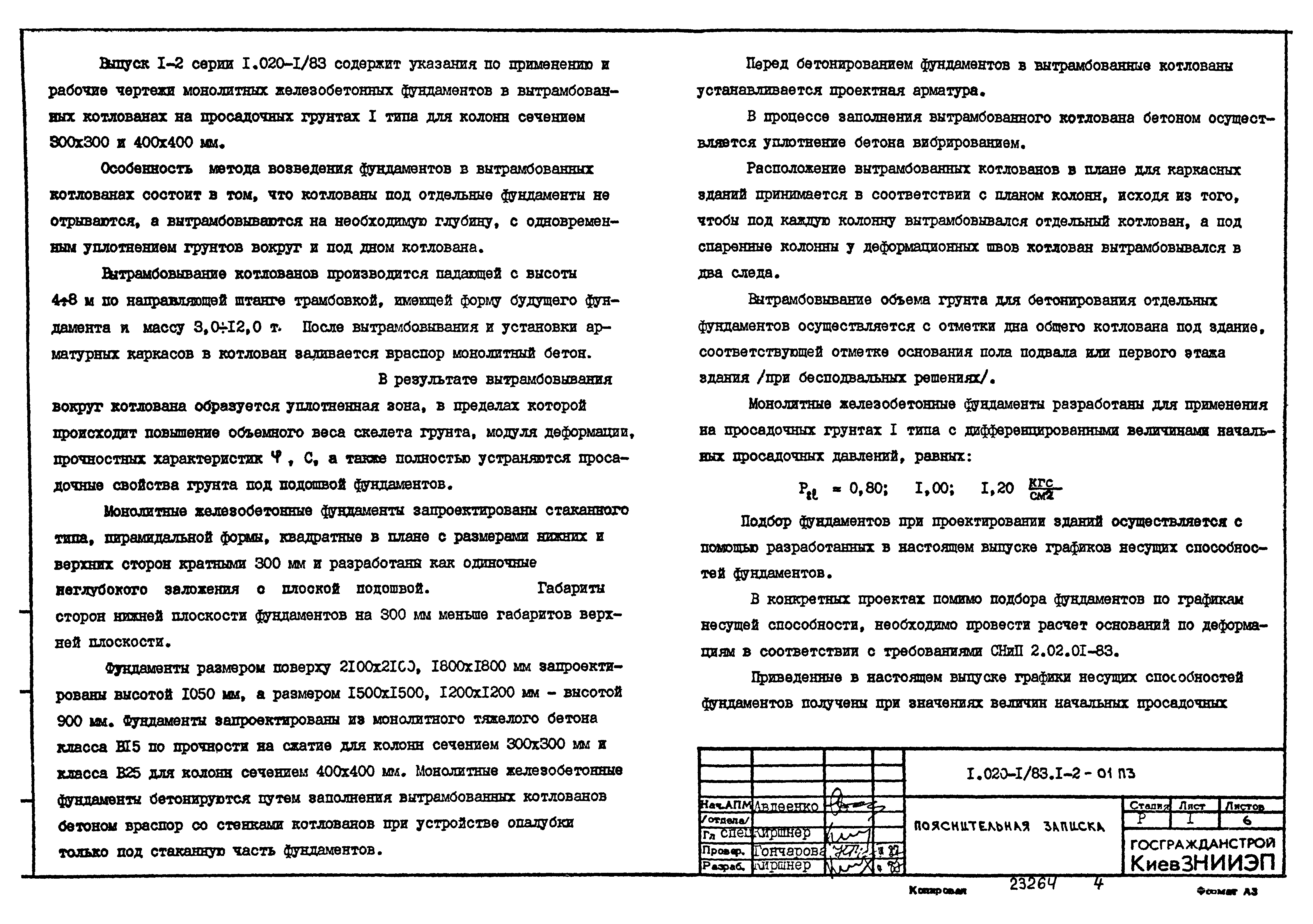 Серия 1.020-1/83