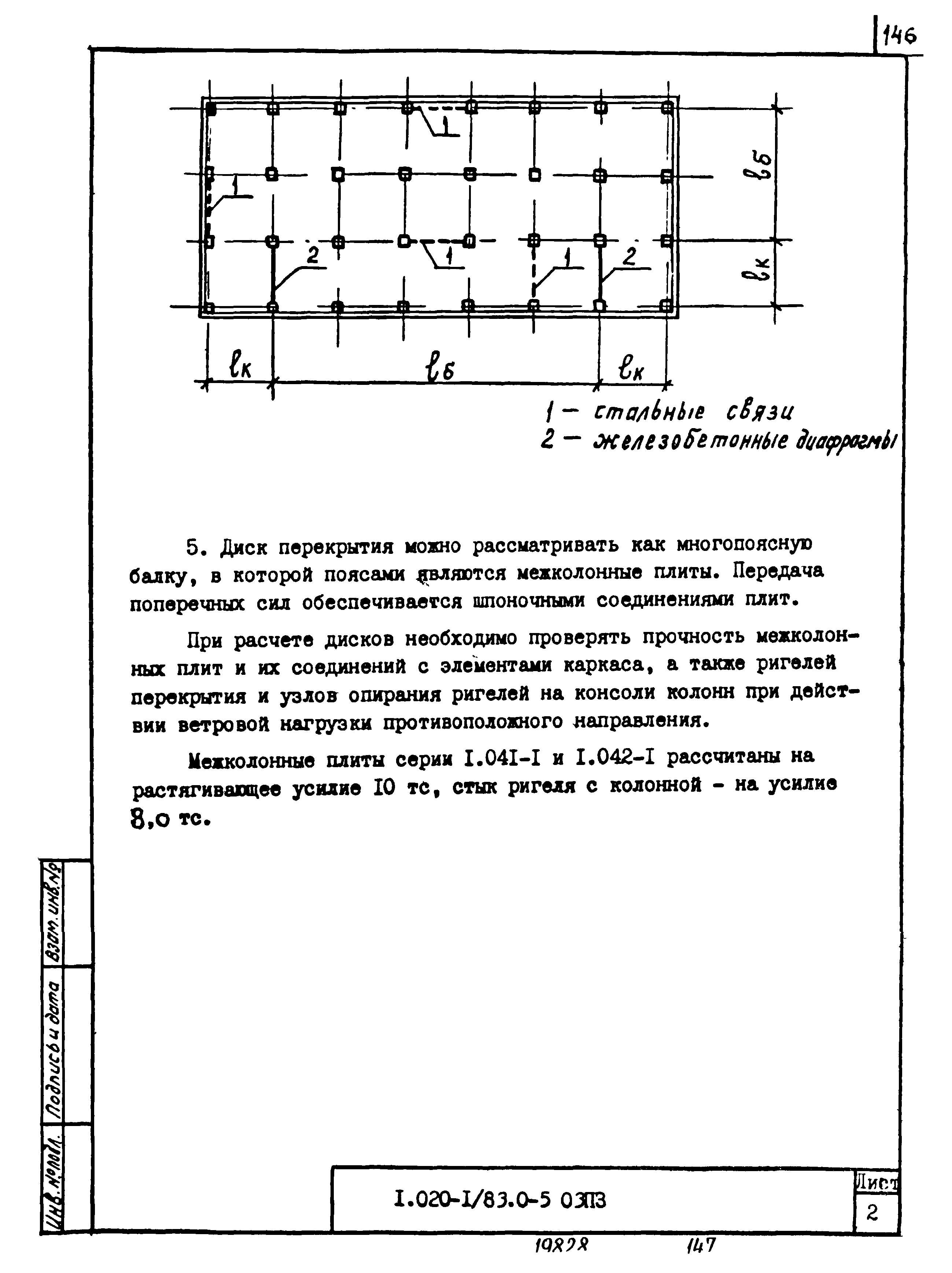 Серия 1.020-1/83