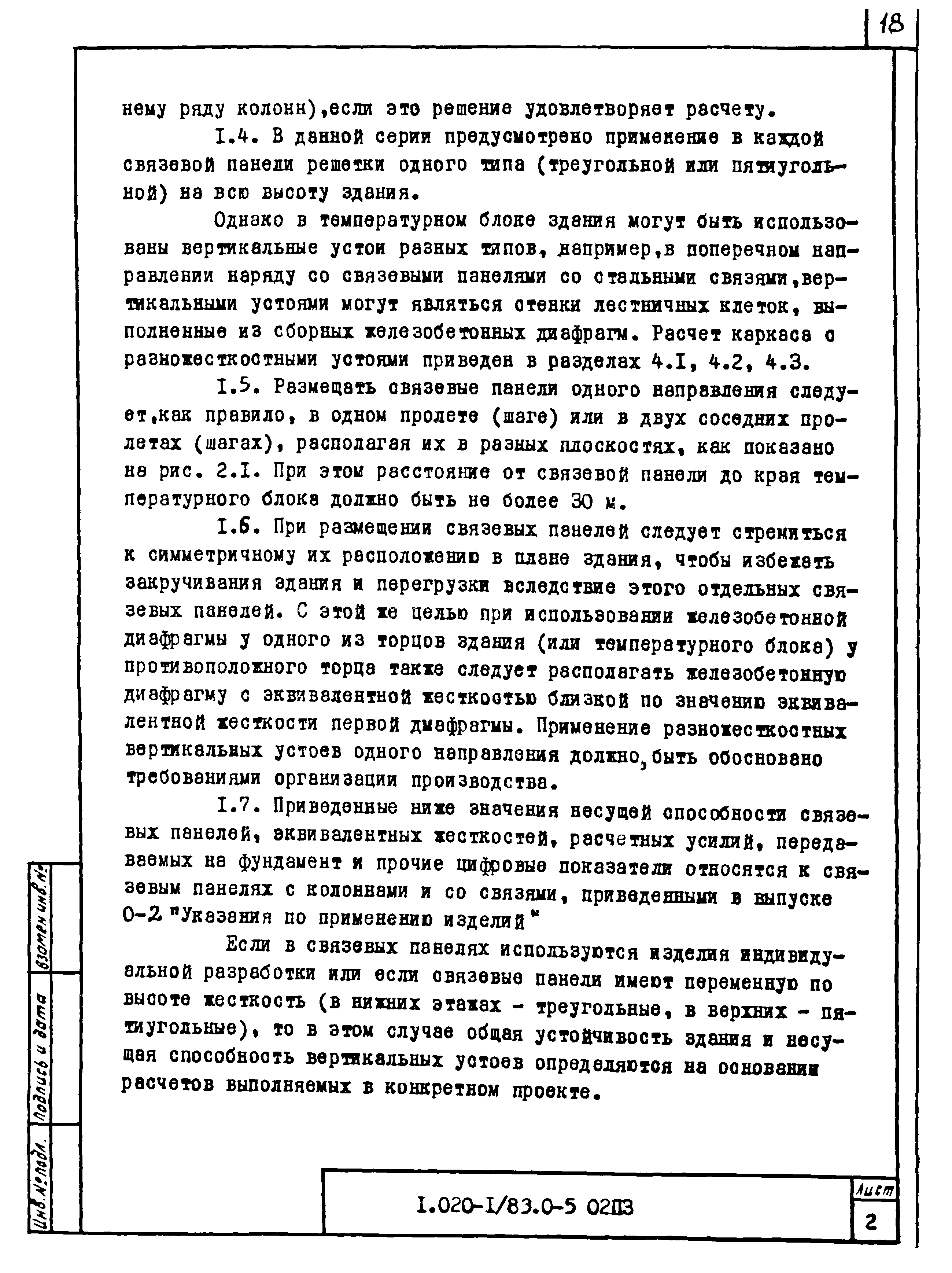 Серия 1.020-1/83